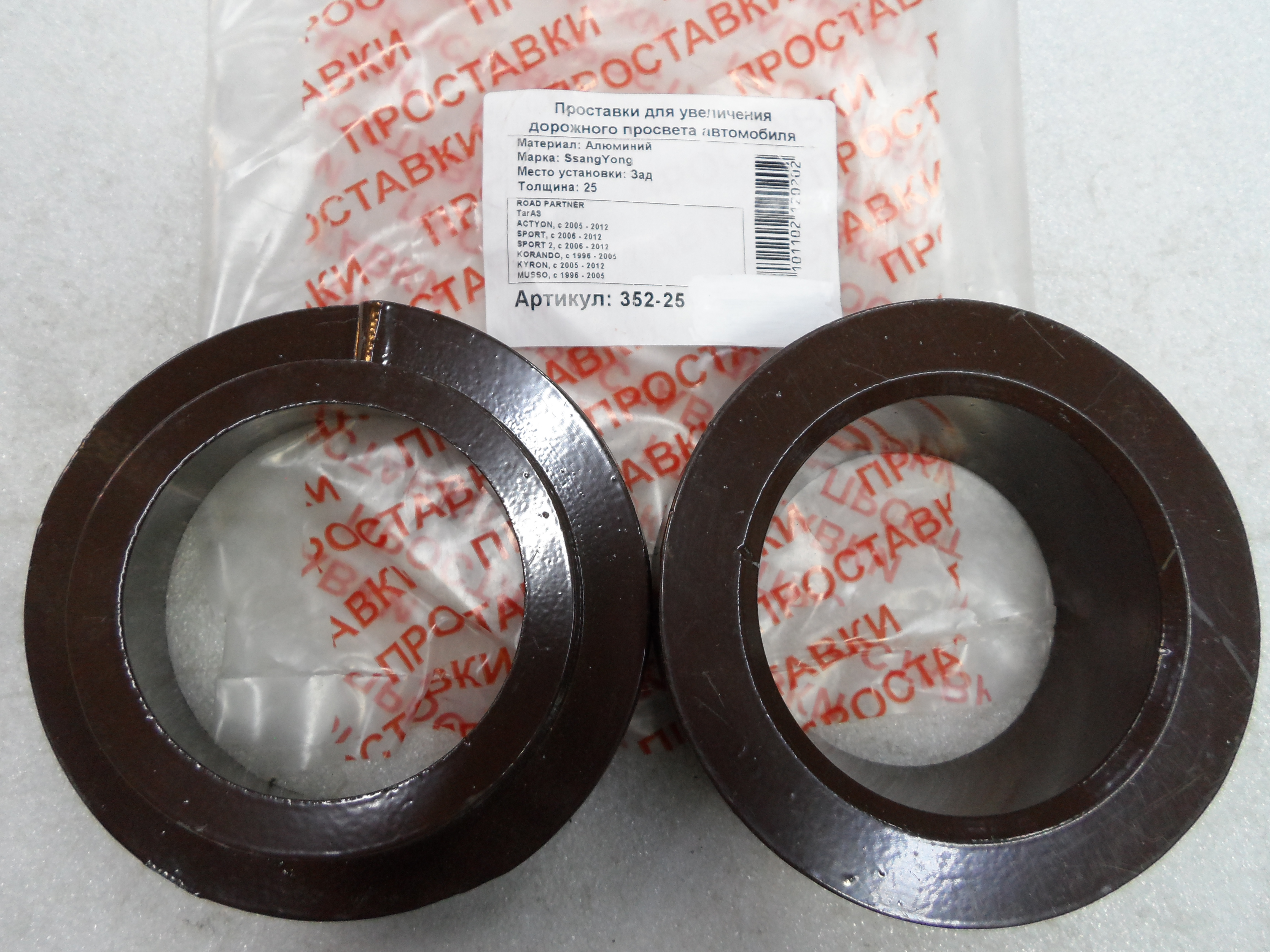 Автопроставки задние SsangYong Р352-25 - Автопроставки задние SsangYong None None
