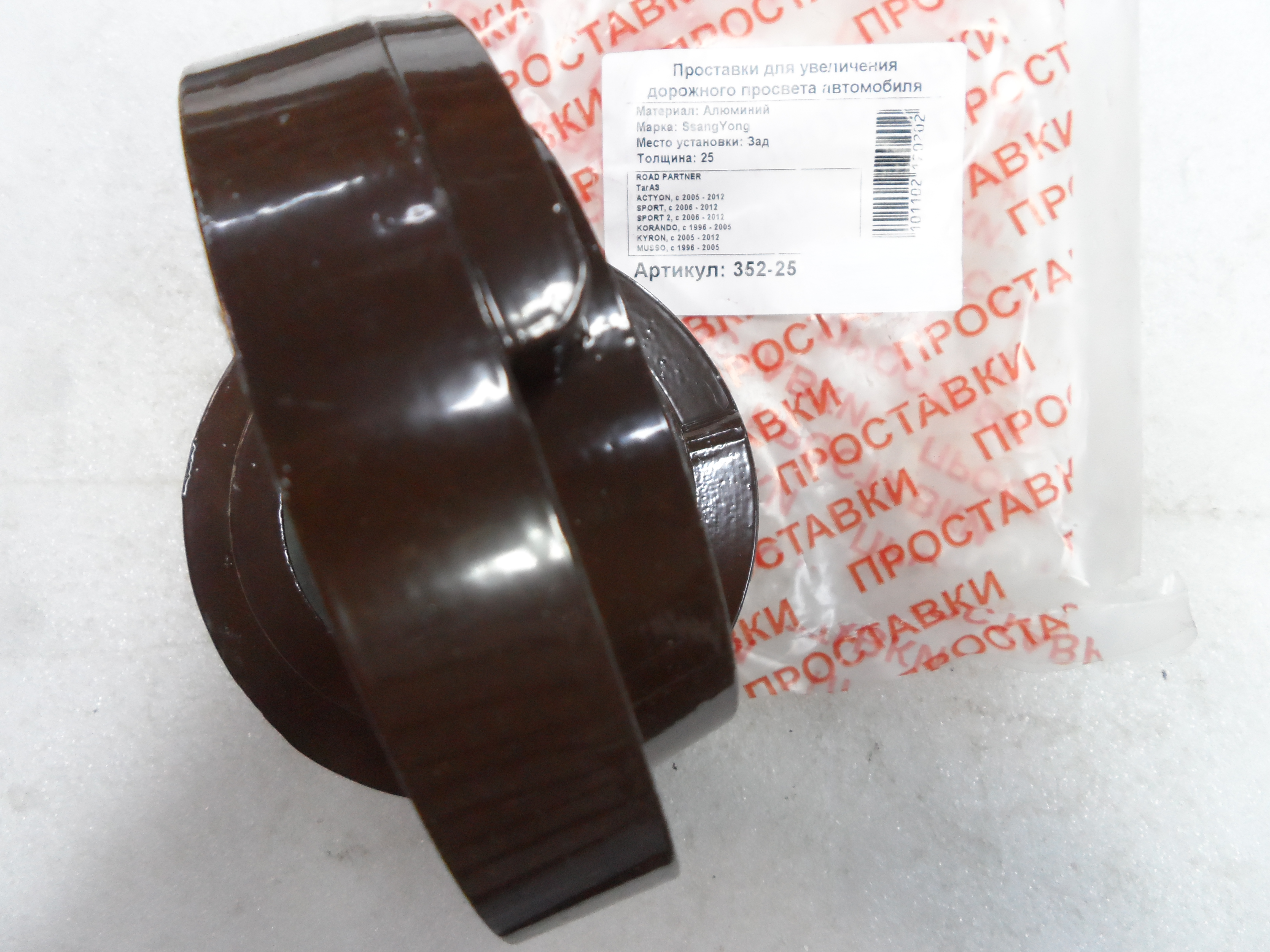 Автопроставки задние SsangYong Р352-25 - фото 3