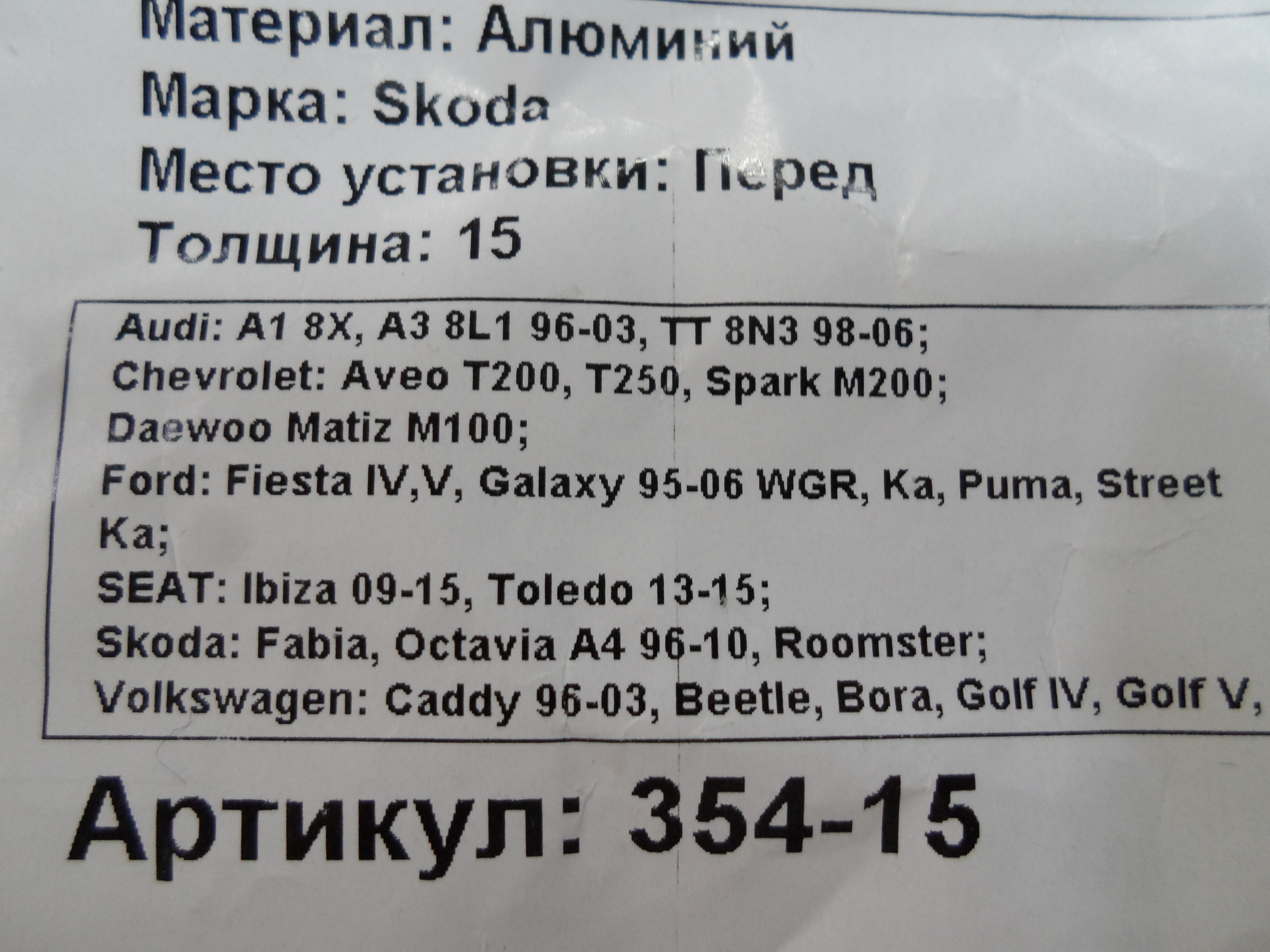 Автопроставки Р354-15 - фото 2