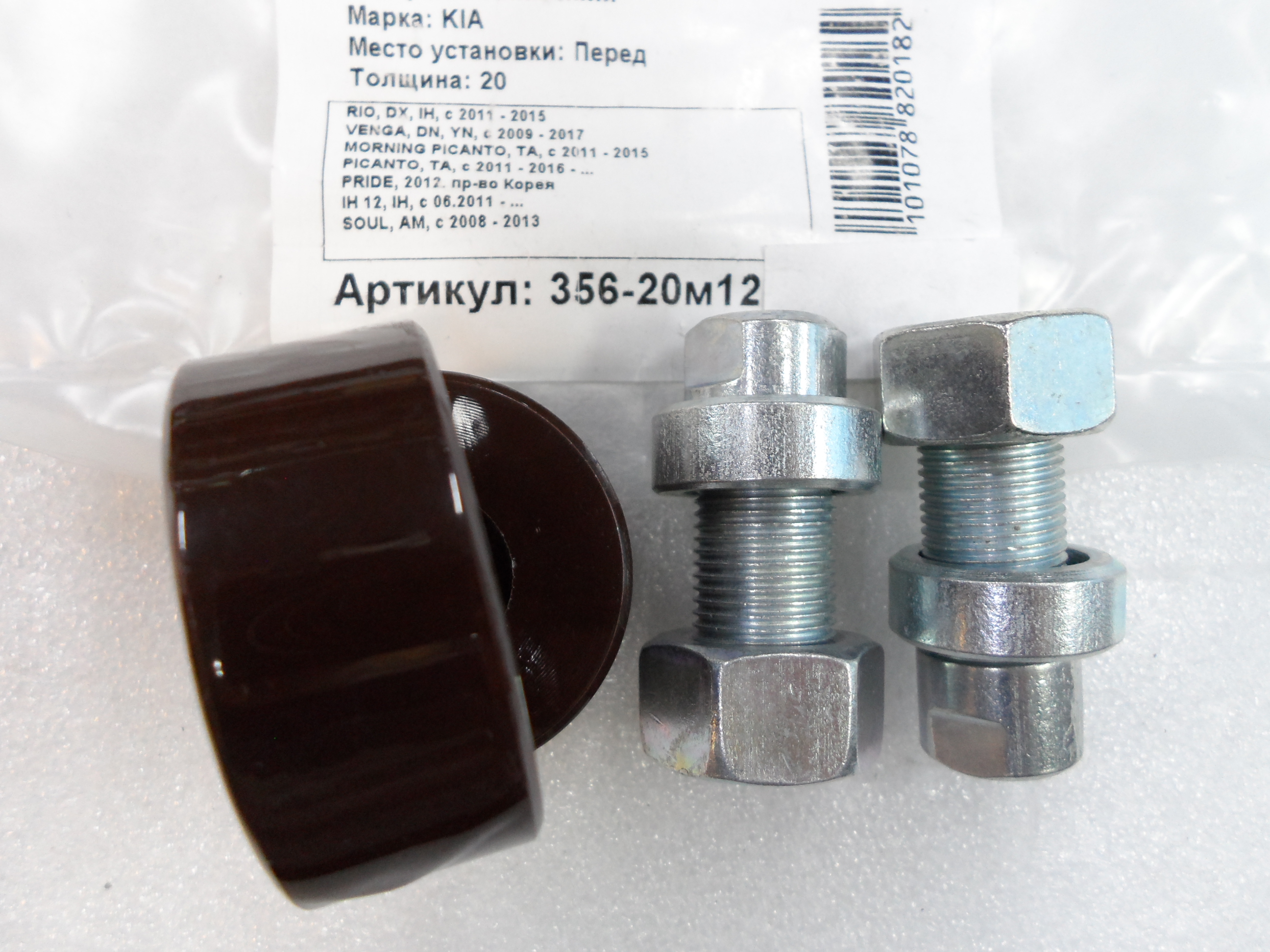 Автопроставки передние Kia Р356-20м12 - фото 3