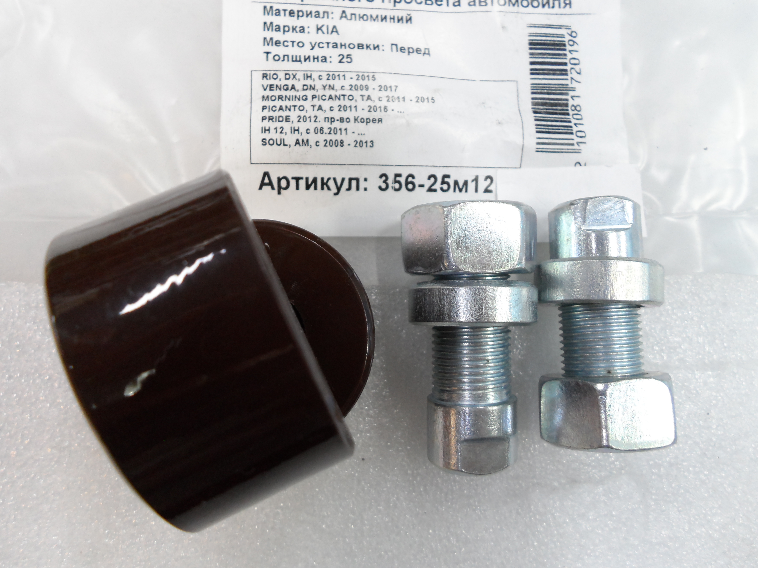 Автопроставки передние Kia Р356-25м12 - фото 3