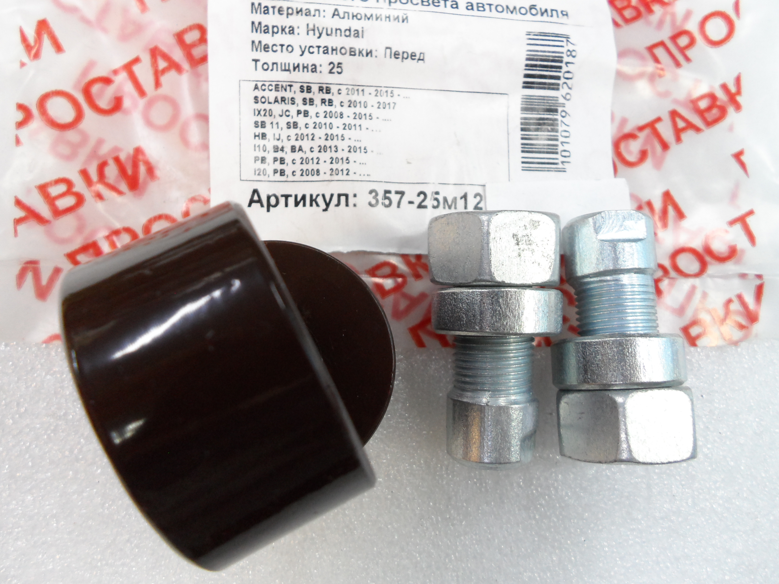 Автопроставки передние Hyundai Р357-25м12 - фото 3