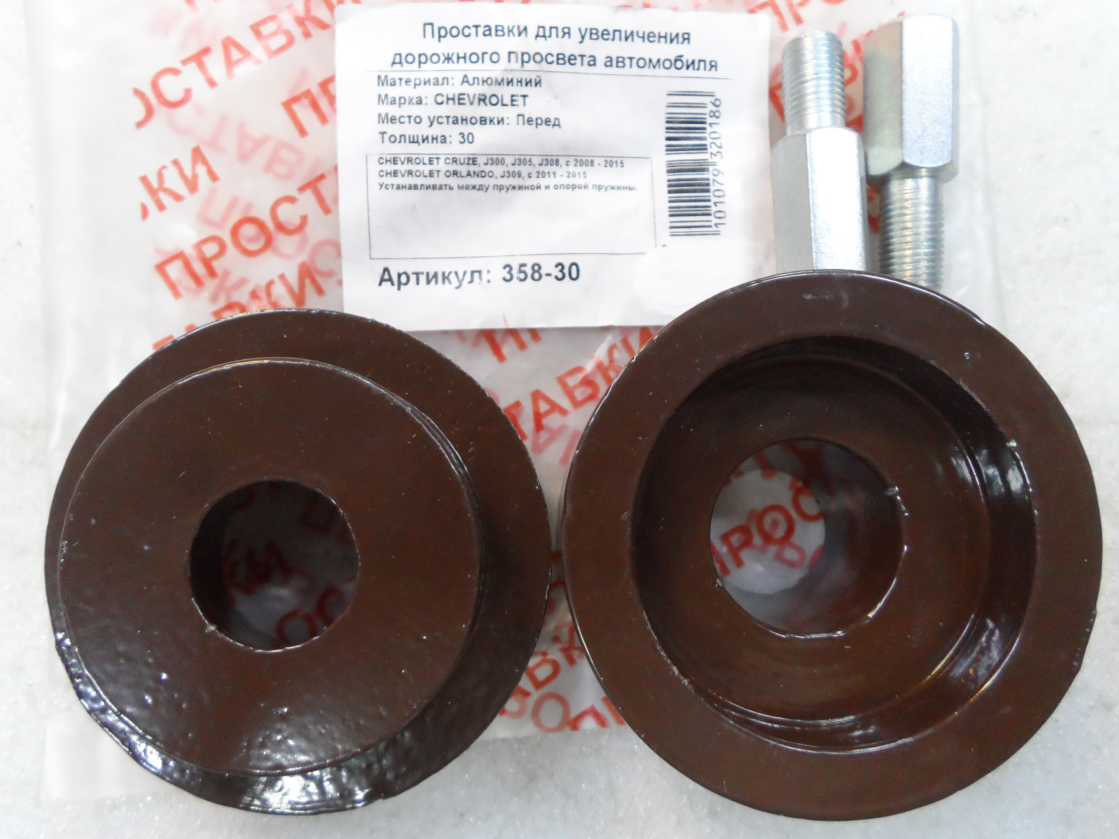 Автопроставки передние Chevrolet Р358-30м12 - Автопроставки передние Chevrolet None None