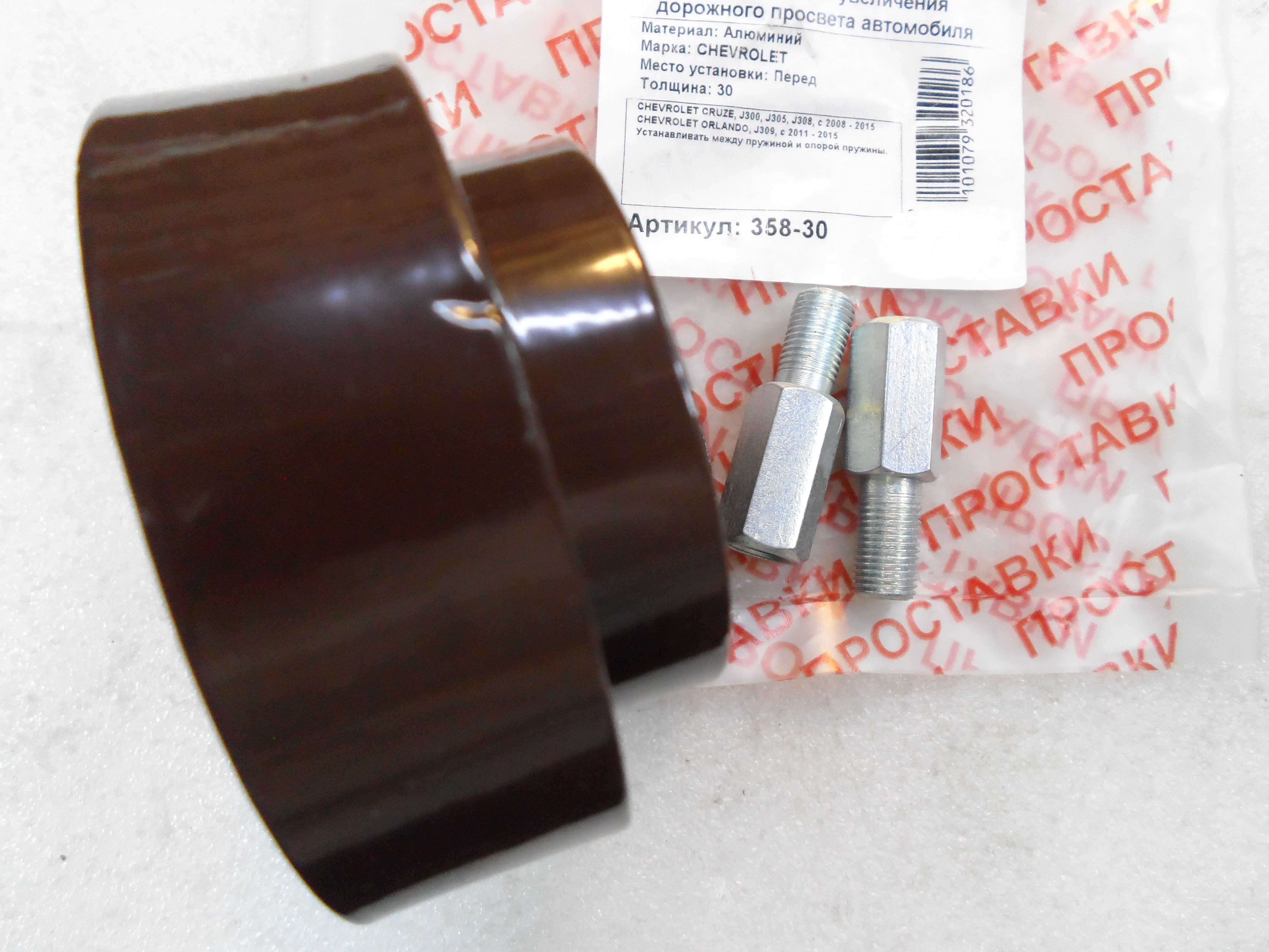 Автопроставки передние Chevrolet Р358-30м12 - фото 3