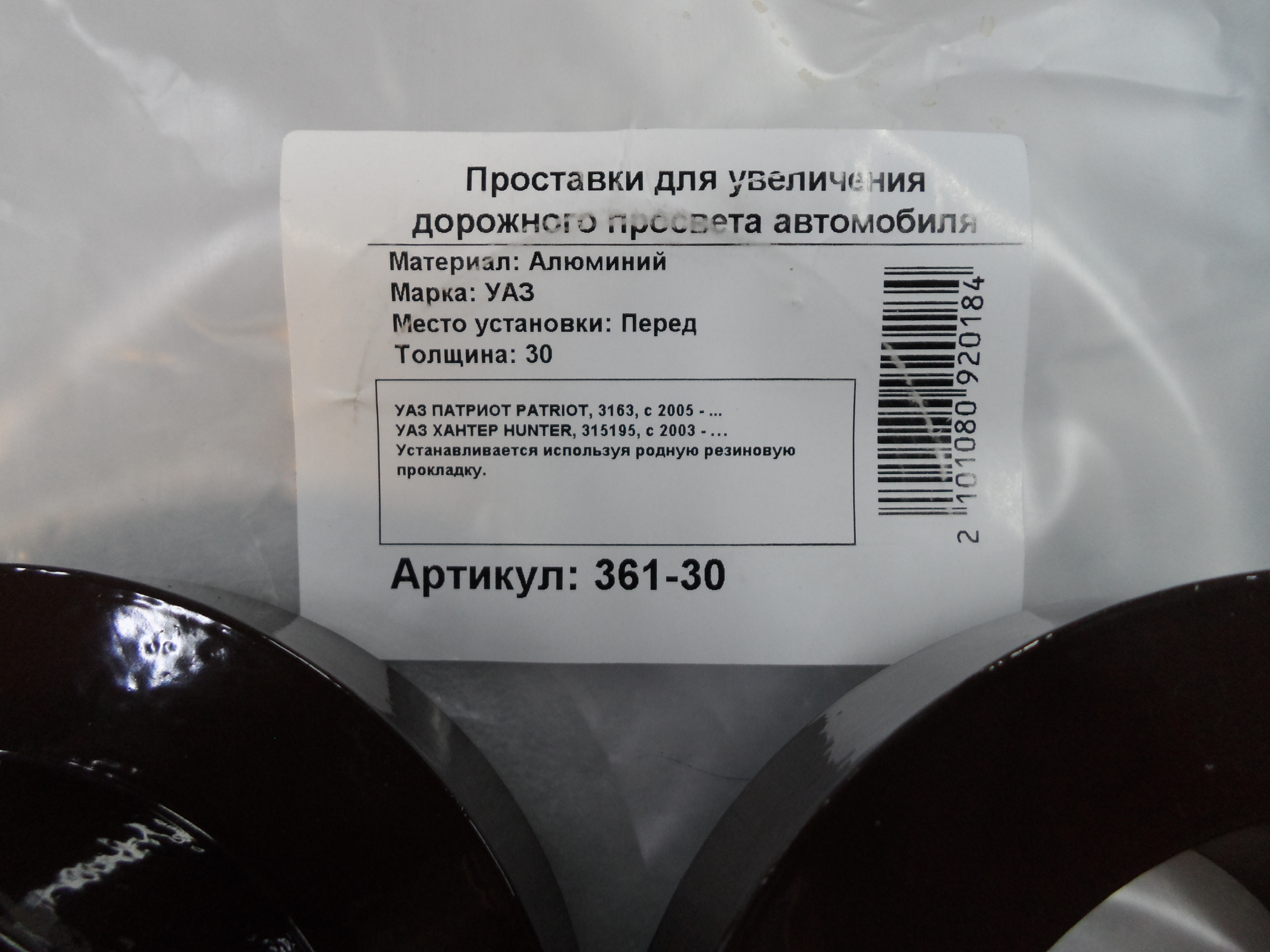 Автопроставки передние УАЗ PATRIOT Р361-30 - фото 2