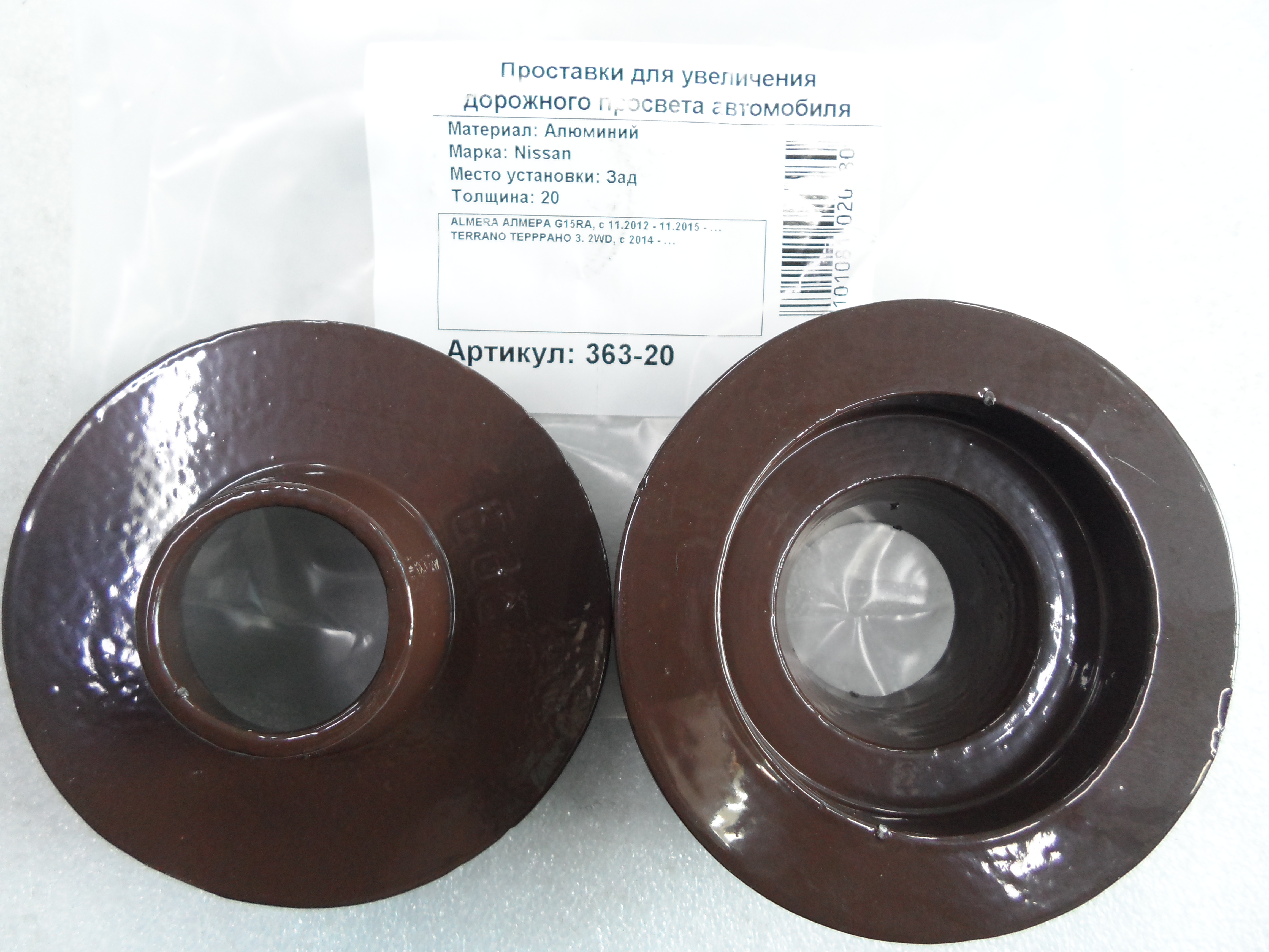 Автопроставки задние Nissan Р363-20 - Автопроставки задние Nissan None None