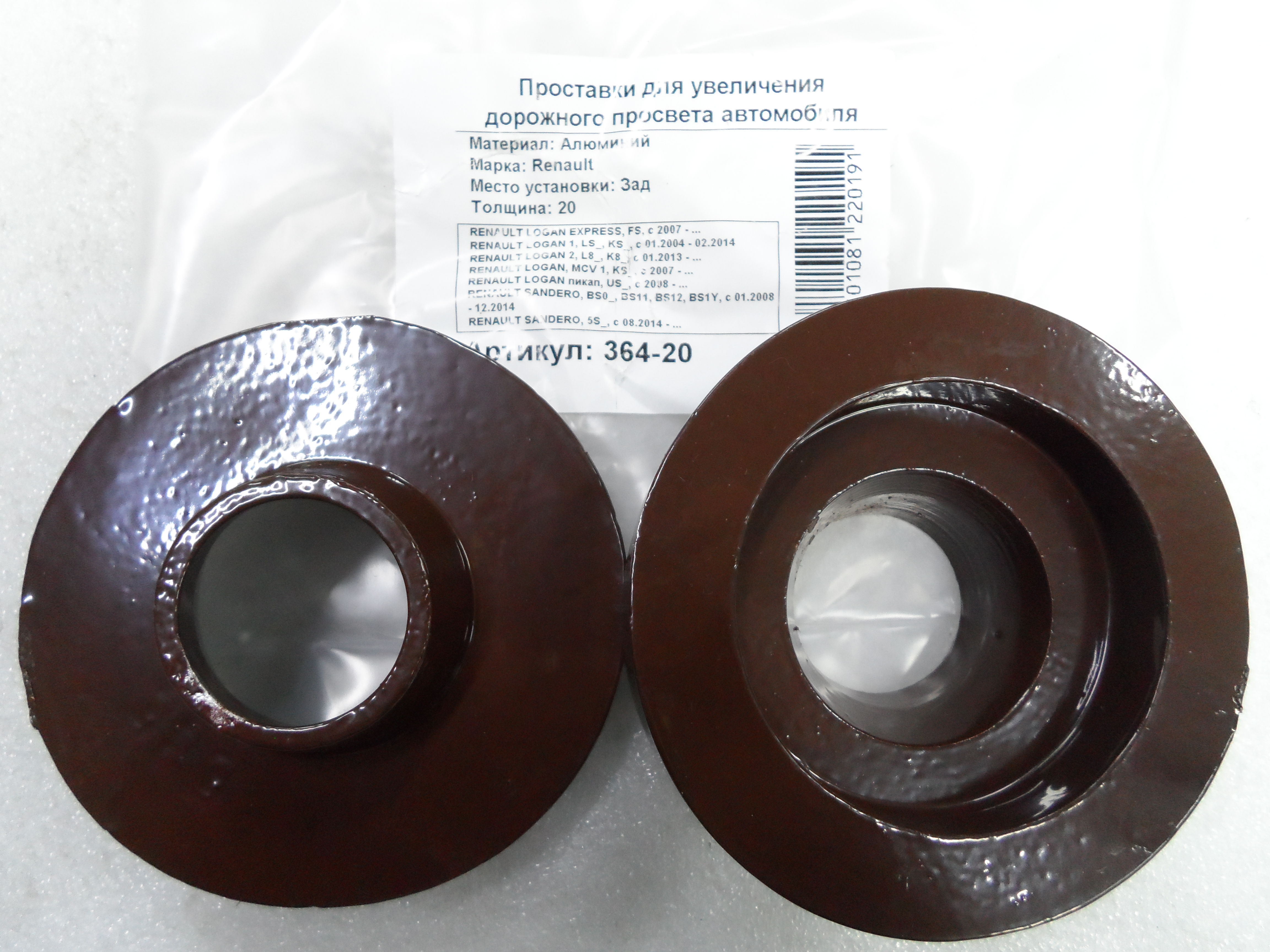 Автопроставки задние Renault Р364-20 - Автопроставки задние Renault None None