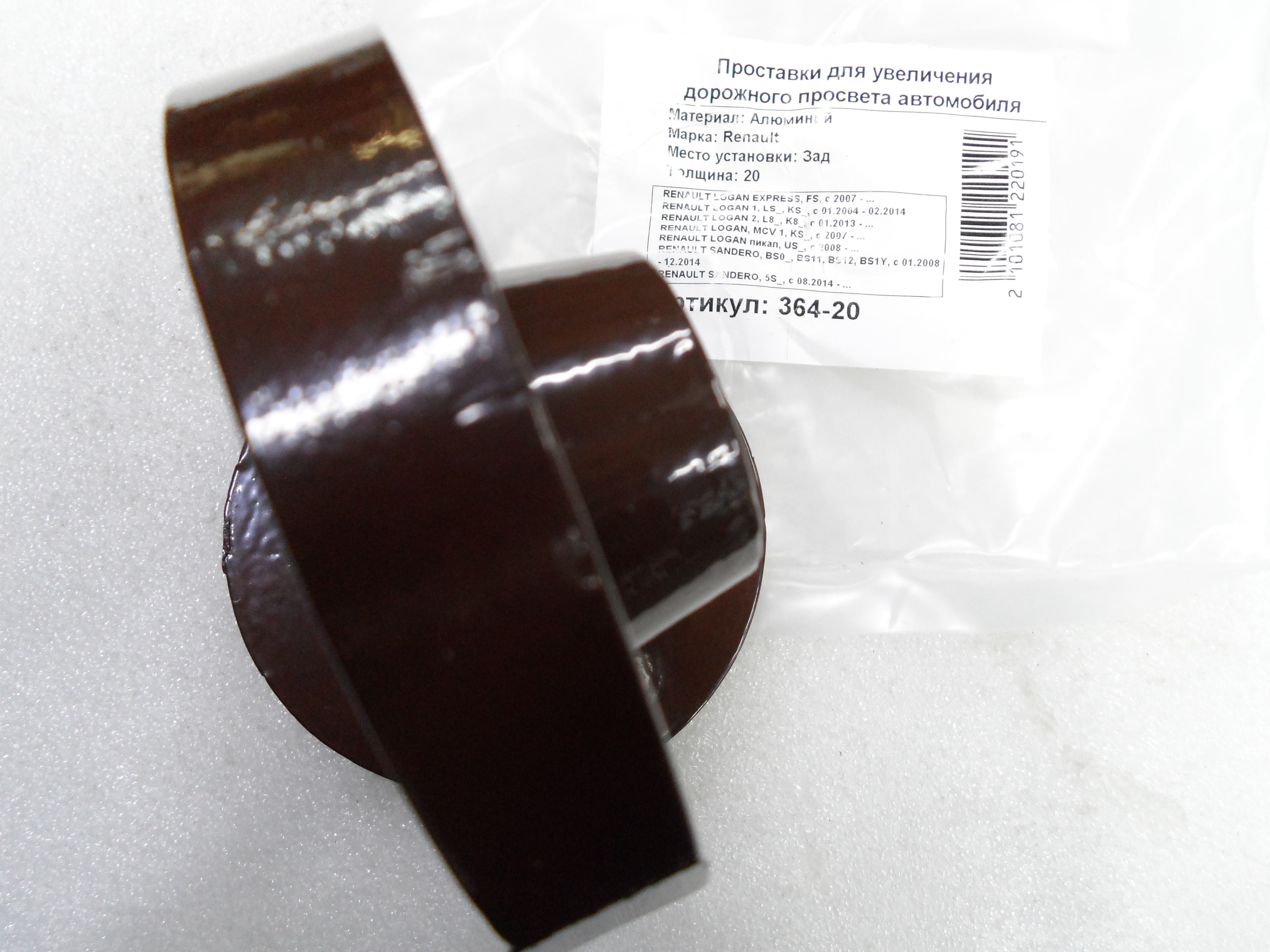 Автопроставки задние Renault Р364-20 - фото 3