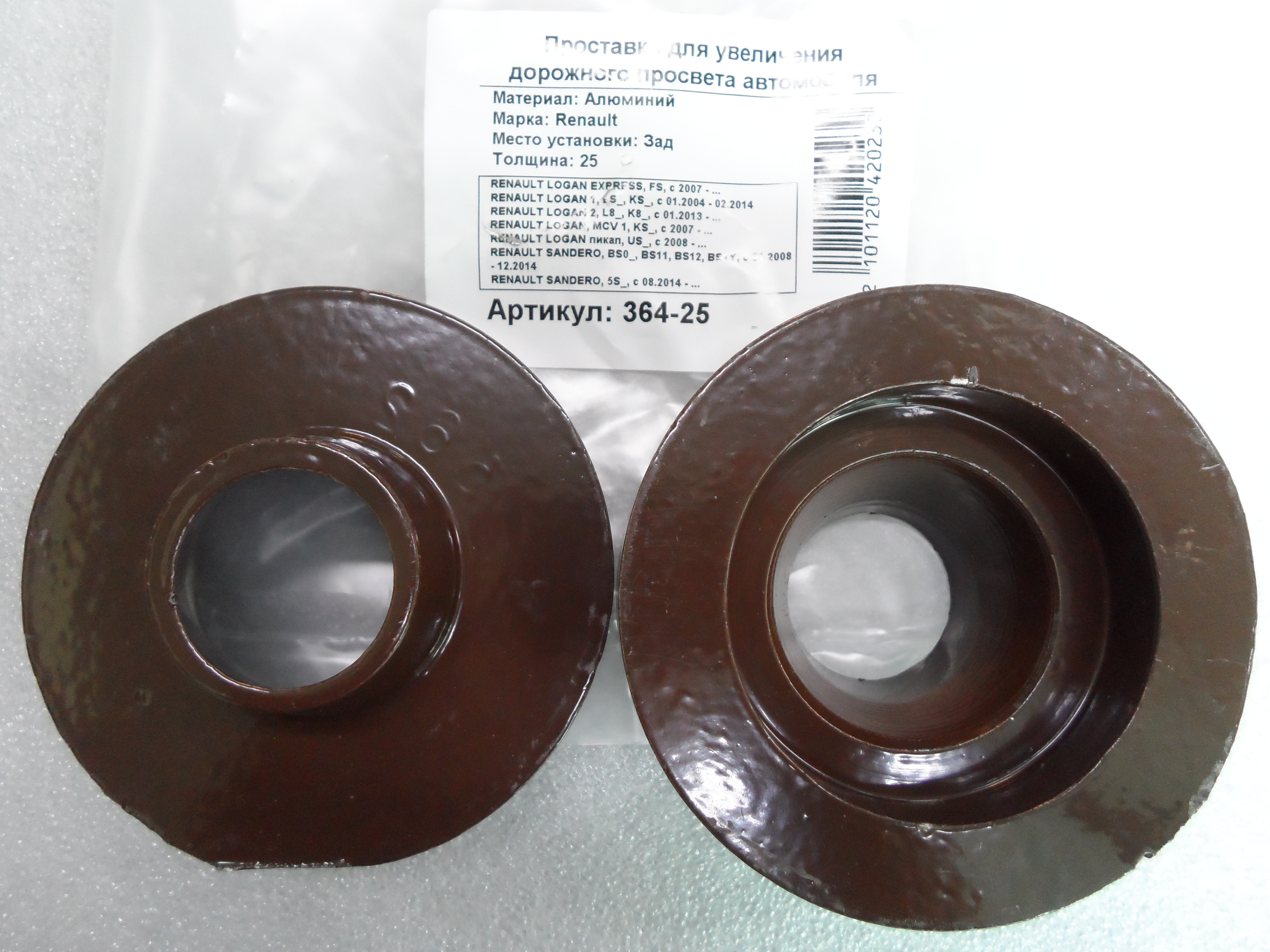Автопроставки задние Renault Р364-25 - Автопроставки задние Renault None None