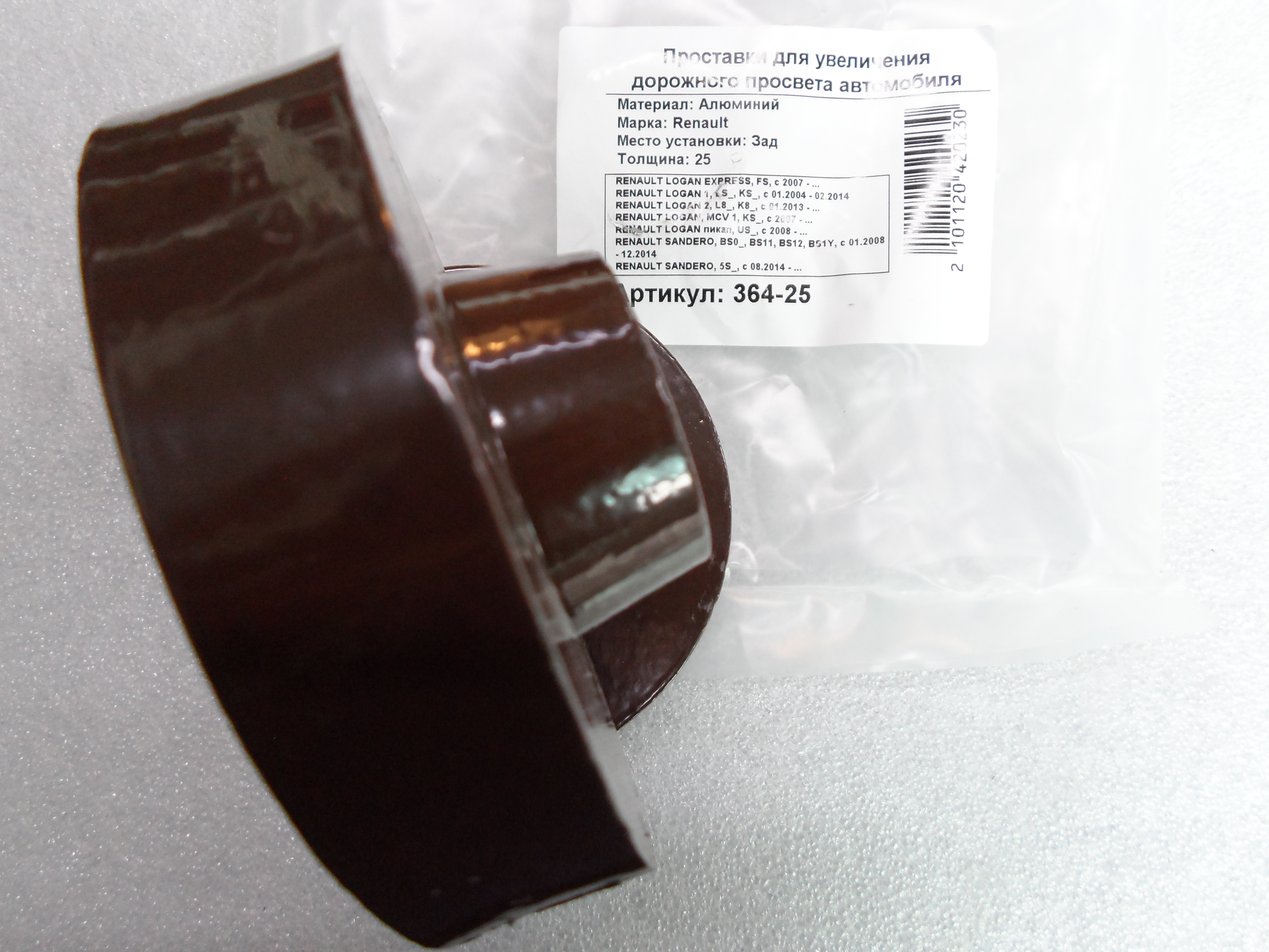 Автопроставки задние Renault Р364-25 - фото 3