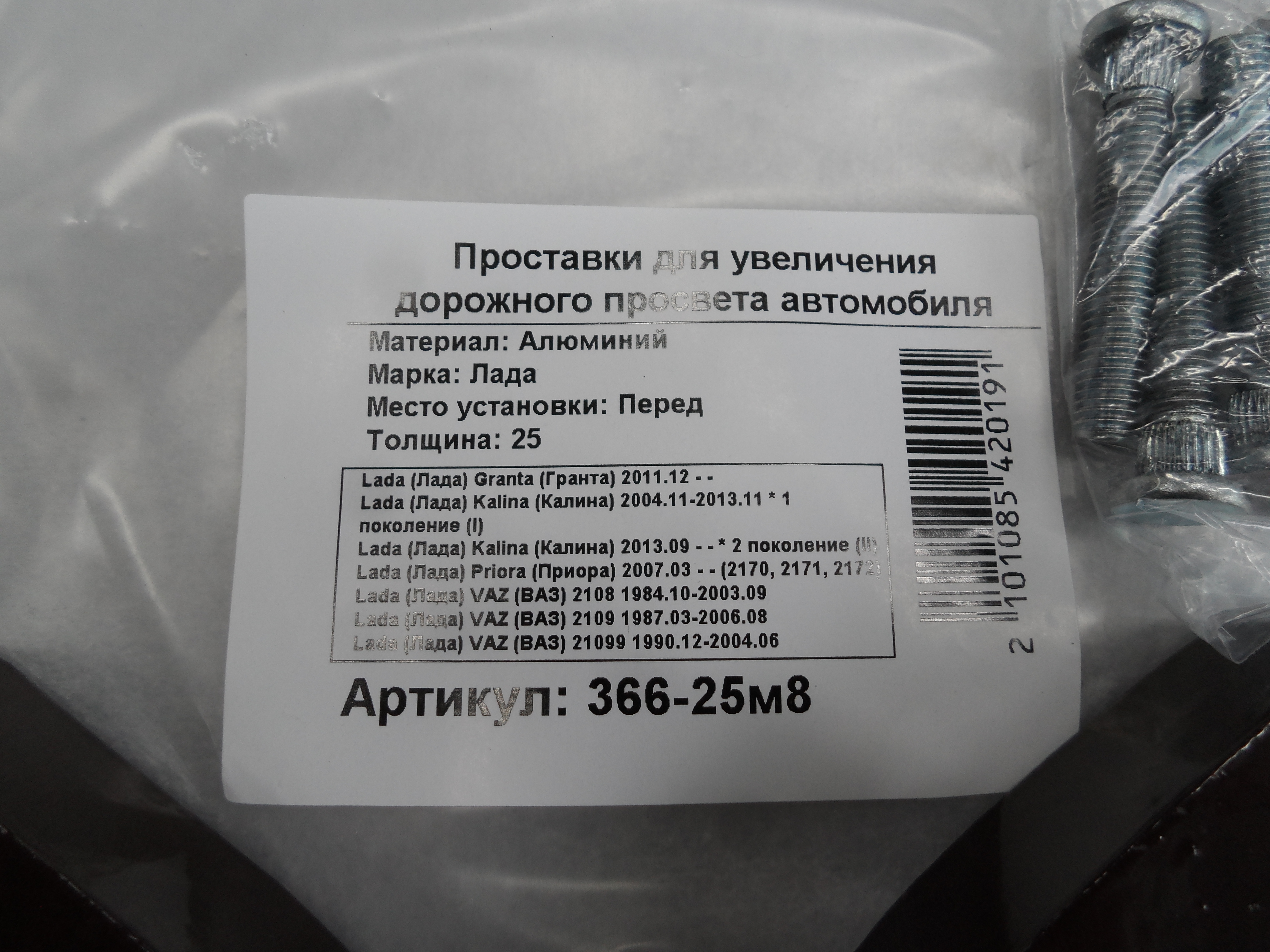 Автопроставки передние LADA Р366-25m8 - фото 2