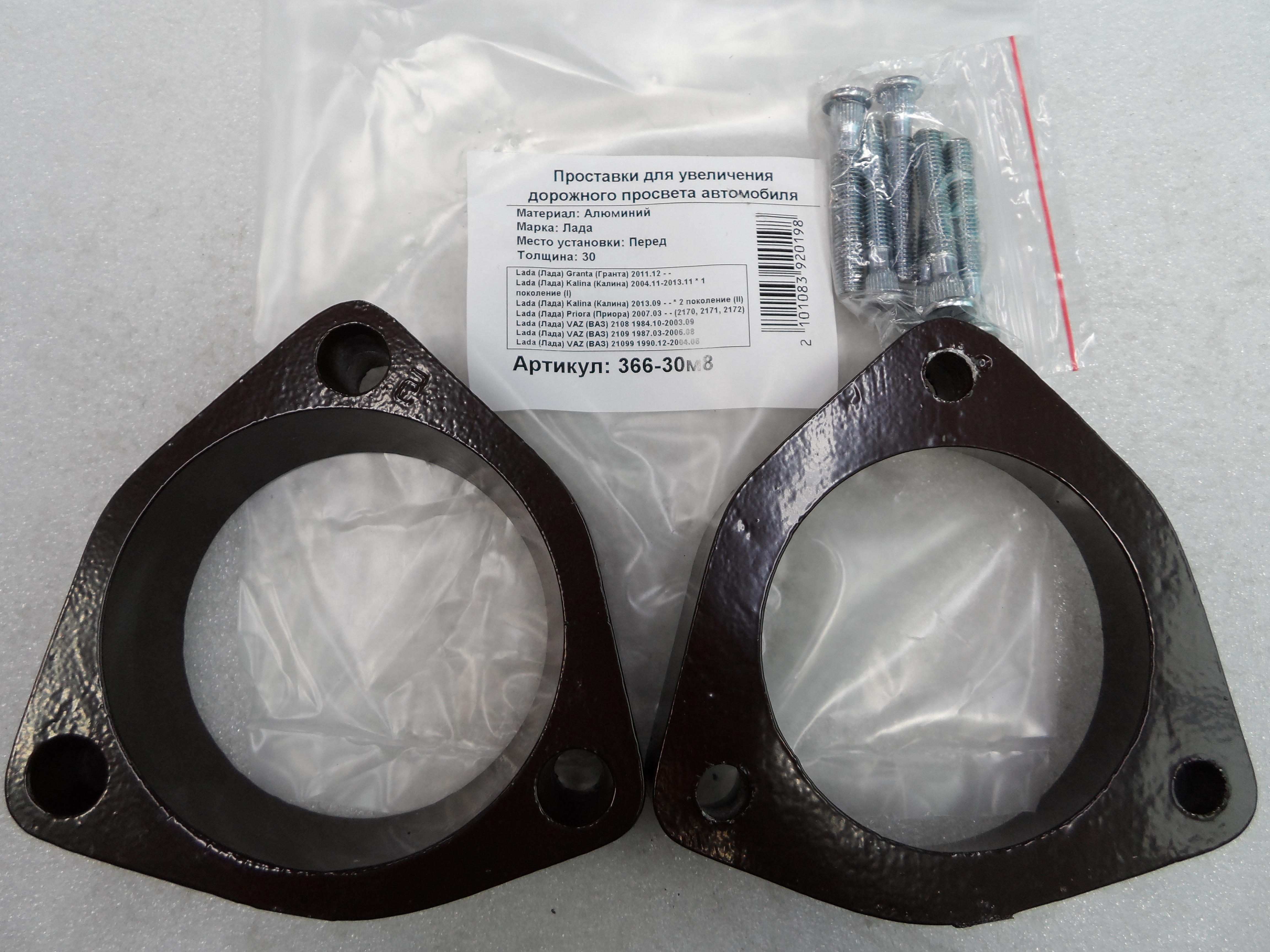 Автопроставки передние LADA Р366-30м8 - Автопроставки передние LADA None None