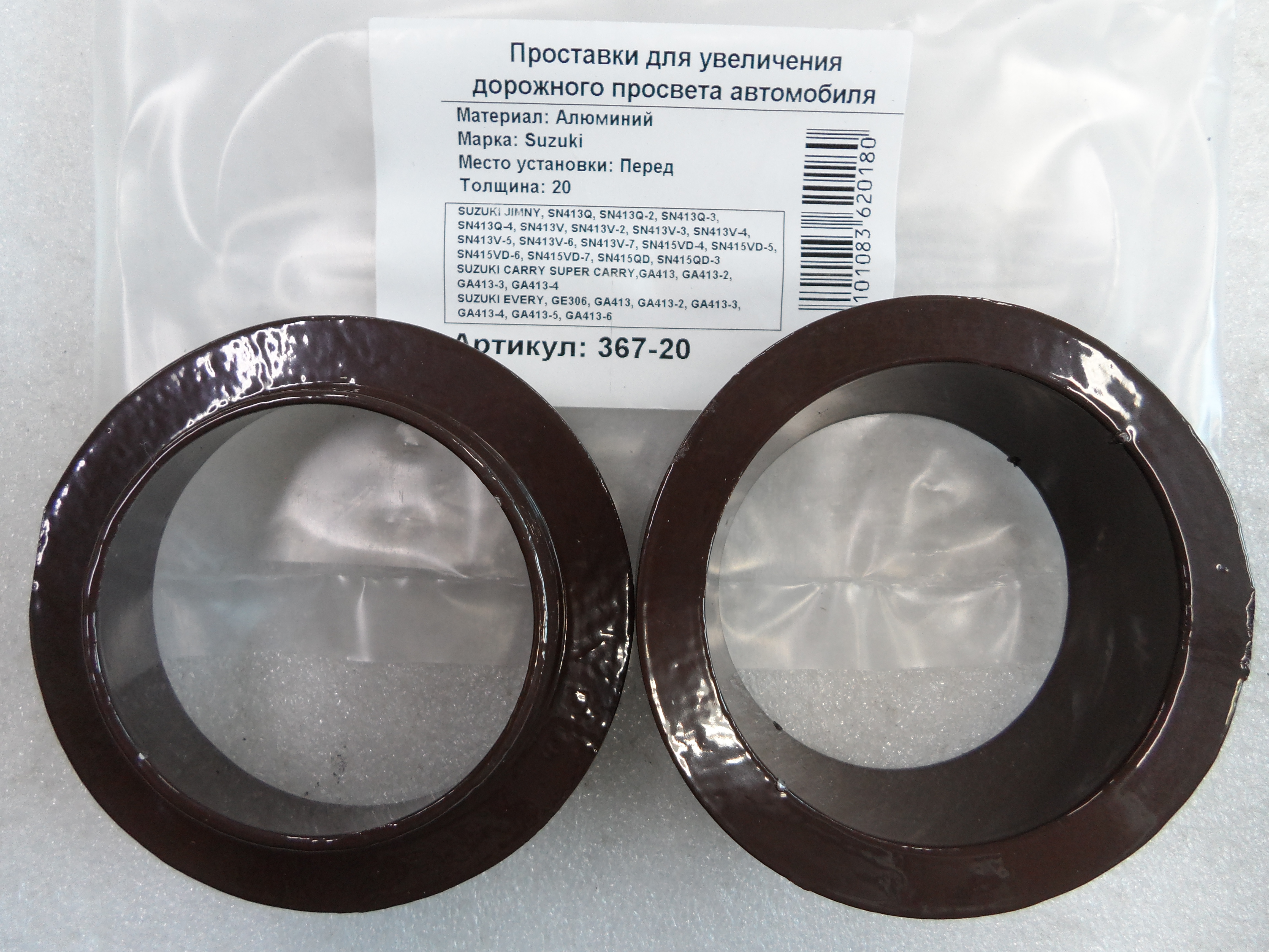 Автопроставки передние Suzuki Р367-20 - Автопроставки передние Suzuki None None