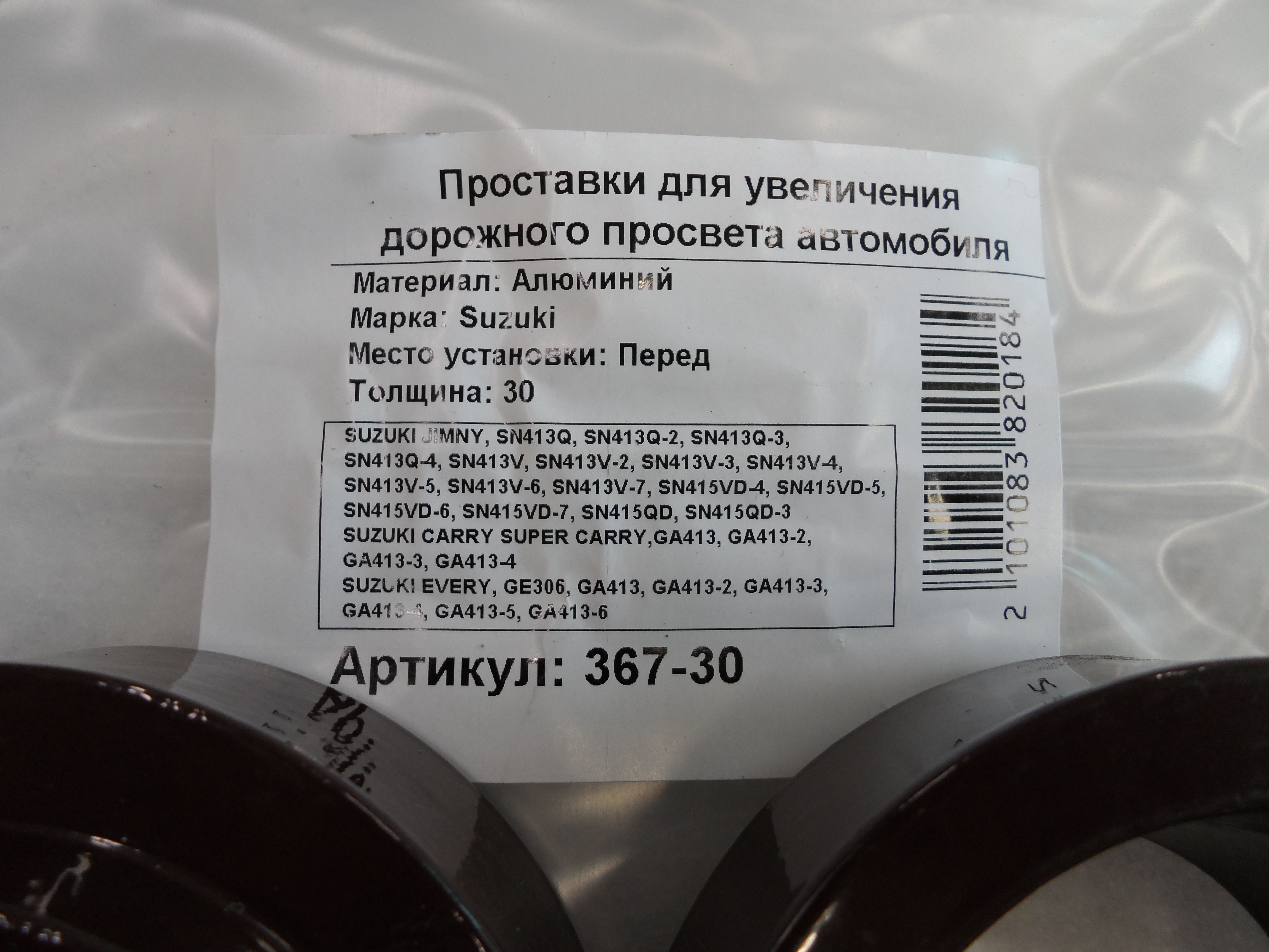 Автопроставки передние Suzuki Р367-30 - фото 2