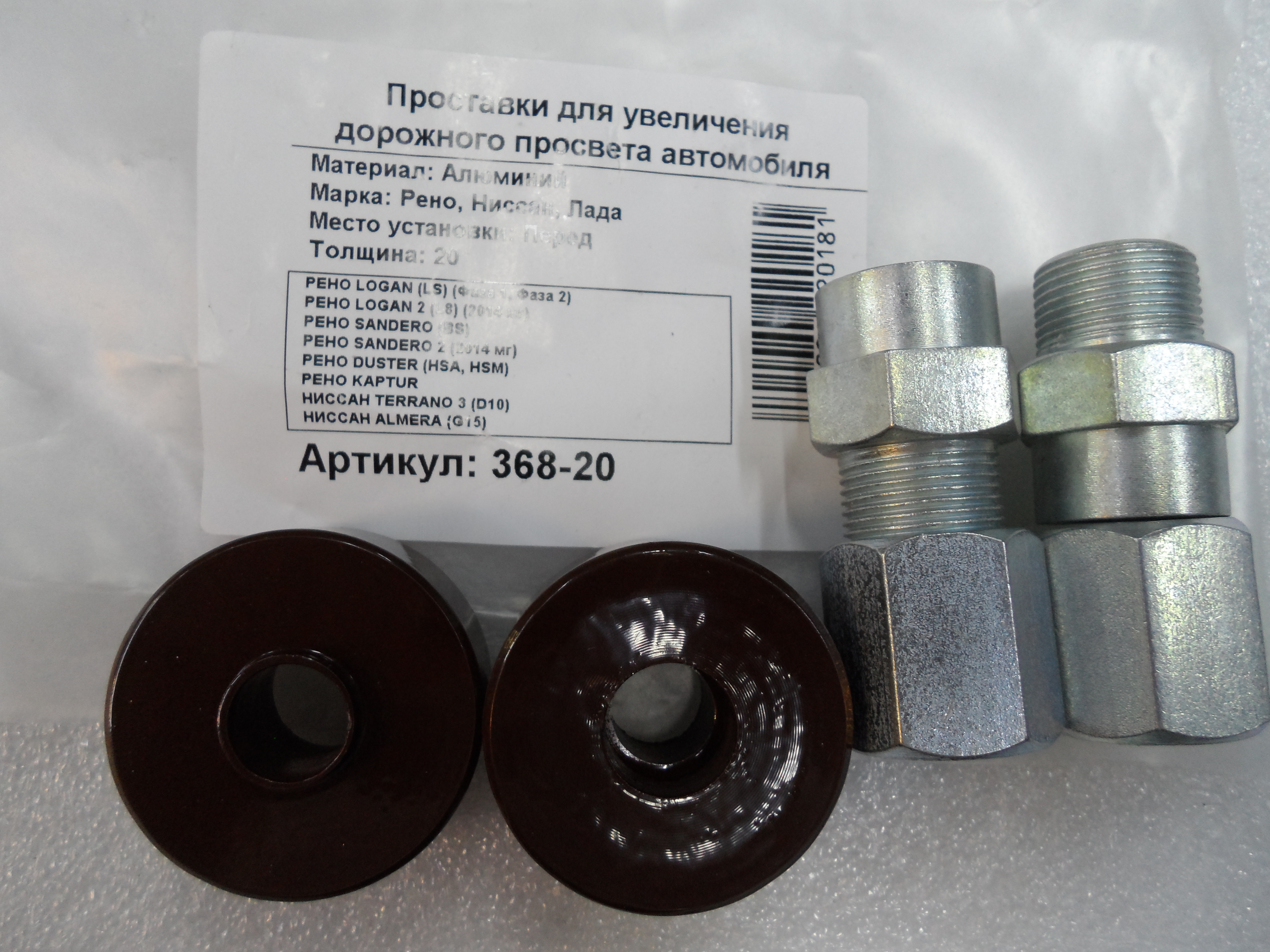 Автопроставки передние Renault Р368-20 - Автопроставки передние Renault None None