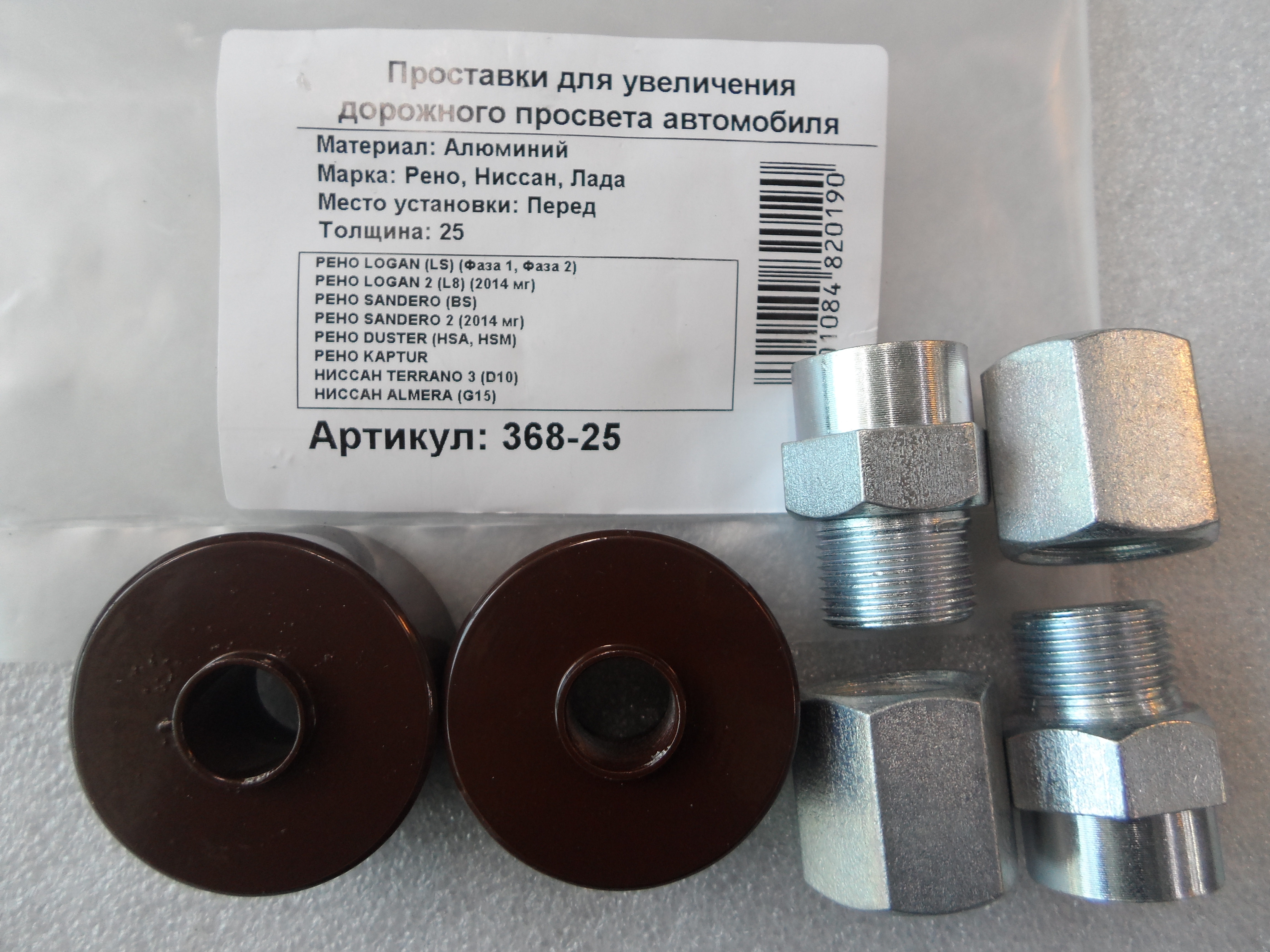 Автопроставки передние Renault Р368-25 - Автопроставки передние Renault None None