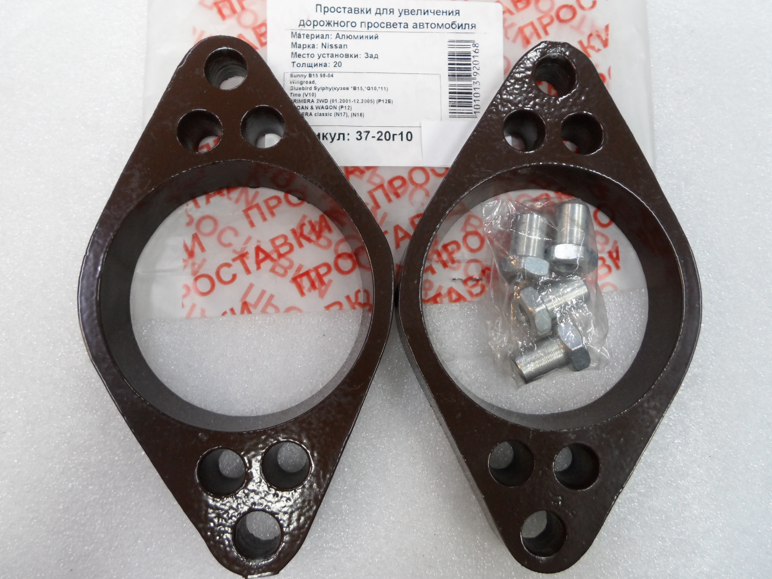 Автопроставки задние Nissan Р37-20г10 - Автопроставки задние Nissan None None