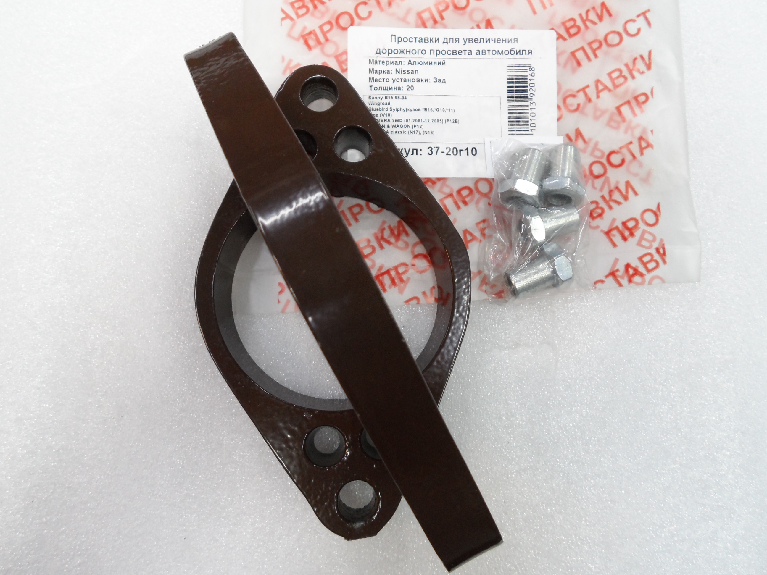 Автопроставки задние Nissan Р37-20г10 - фото 3
