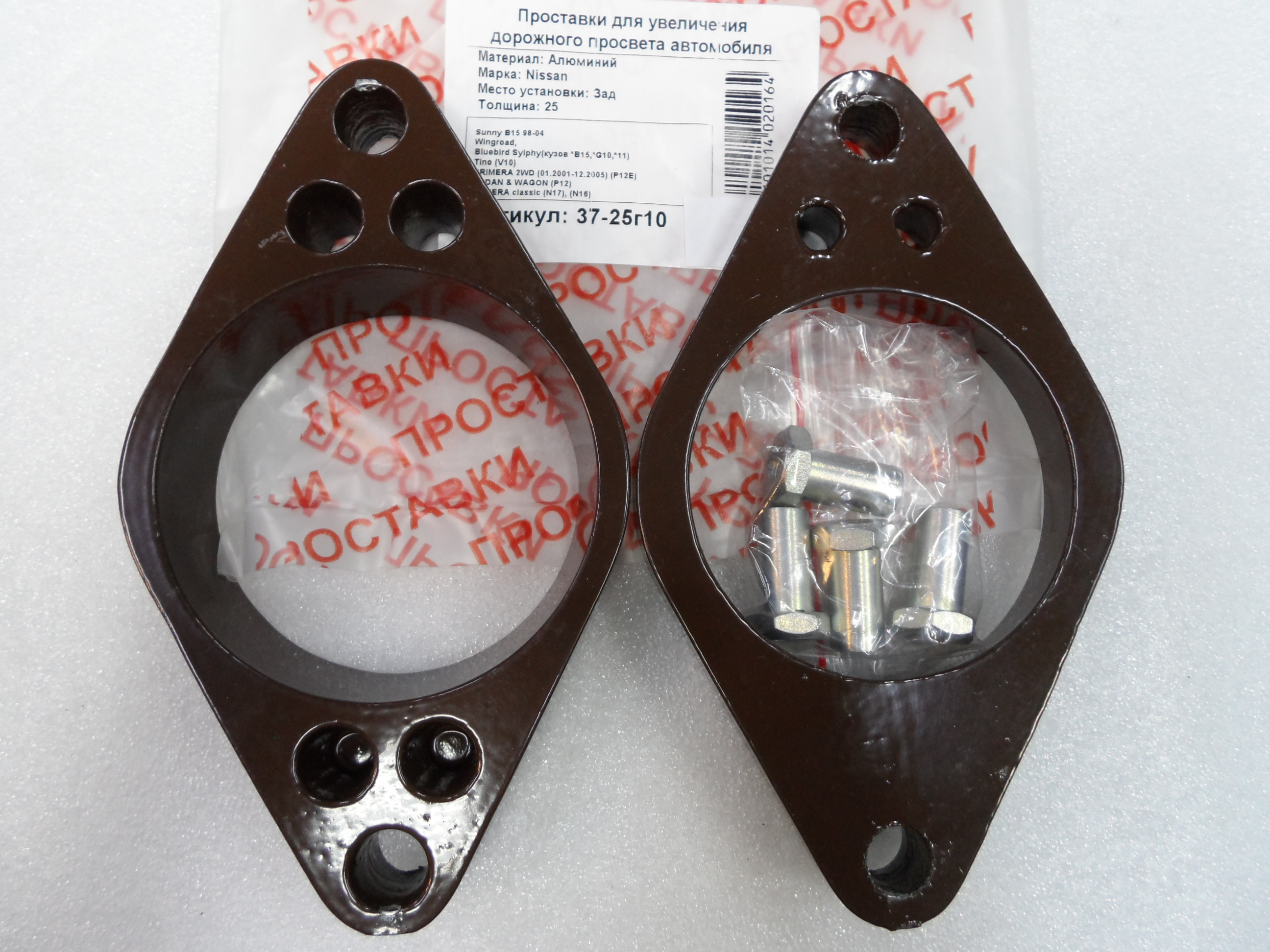 Автопроставки задние Nissan Р37-25г10 - Автопроставки задние Nissan None None