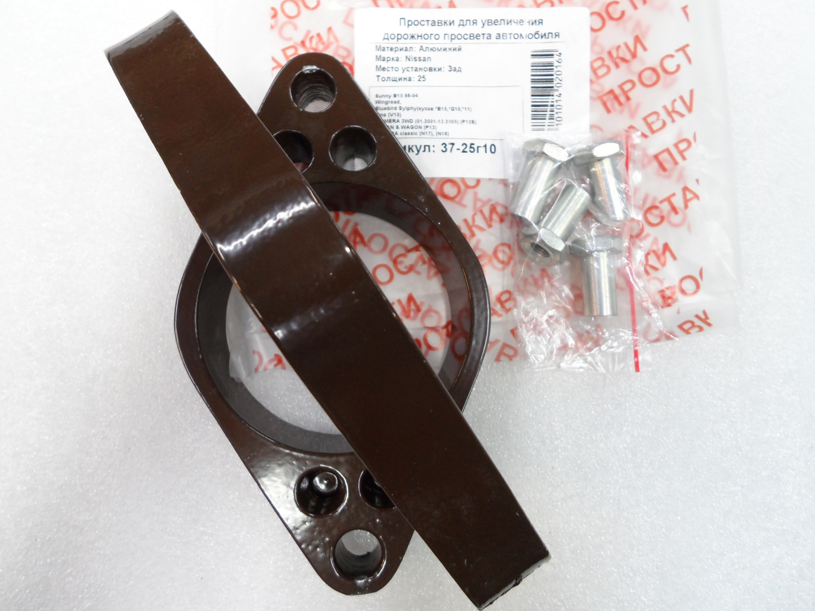 Автопроставки задние Nissan Р37-25г10 - фото 3