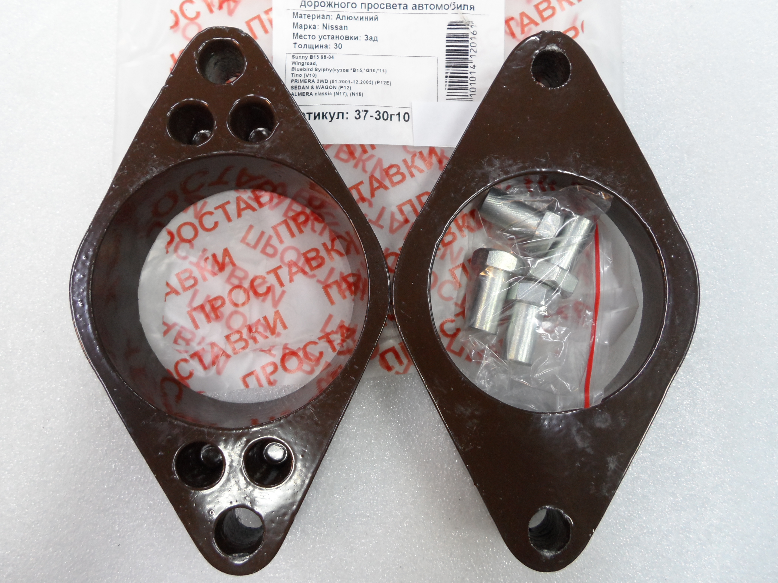 Автопроставки задние Nissan Р37-30г10 - Автопроставки задние Nissan None None