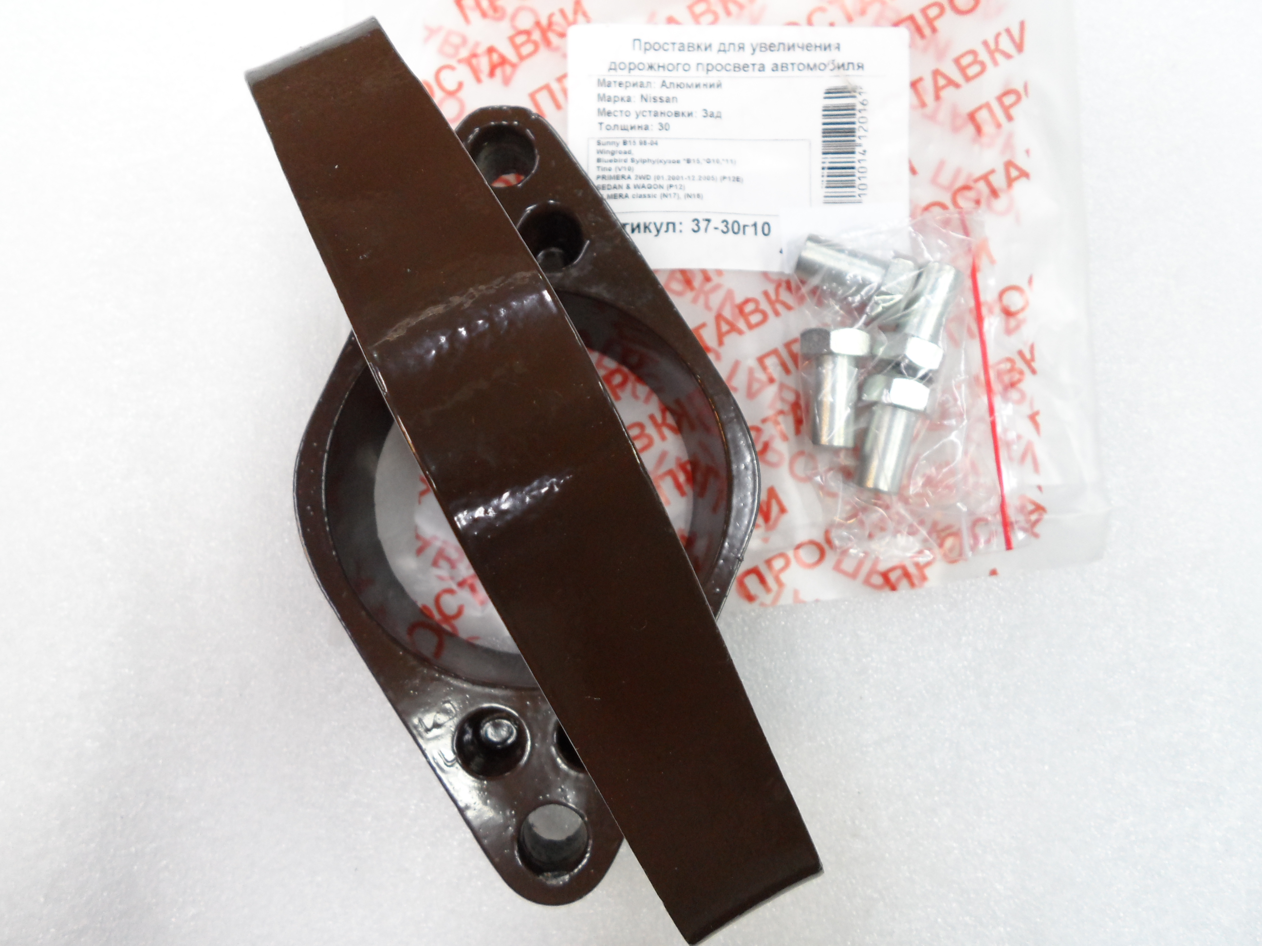 Автопроставки задние Nissan Р37-30г10 - фото 3