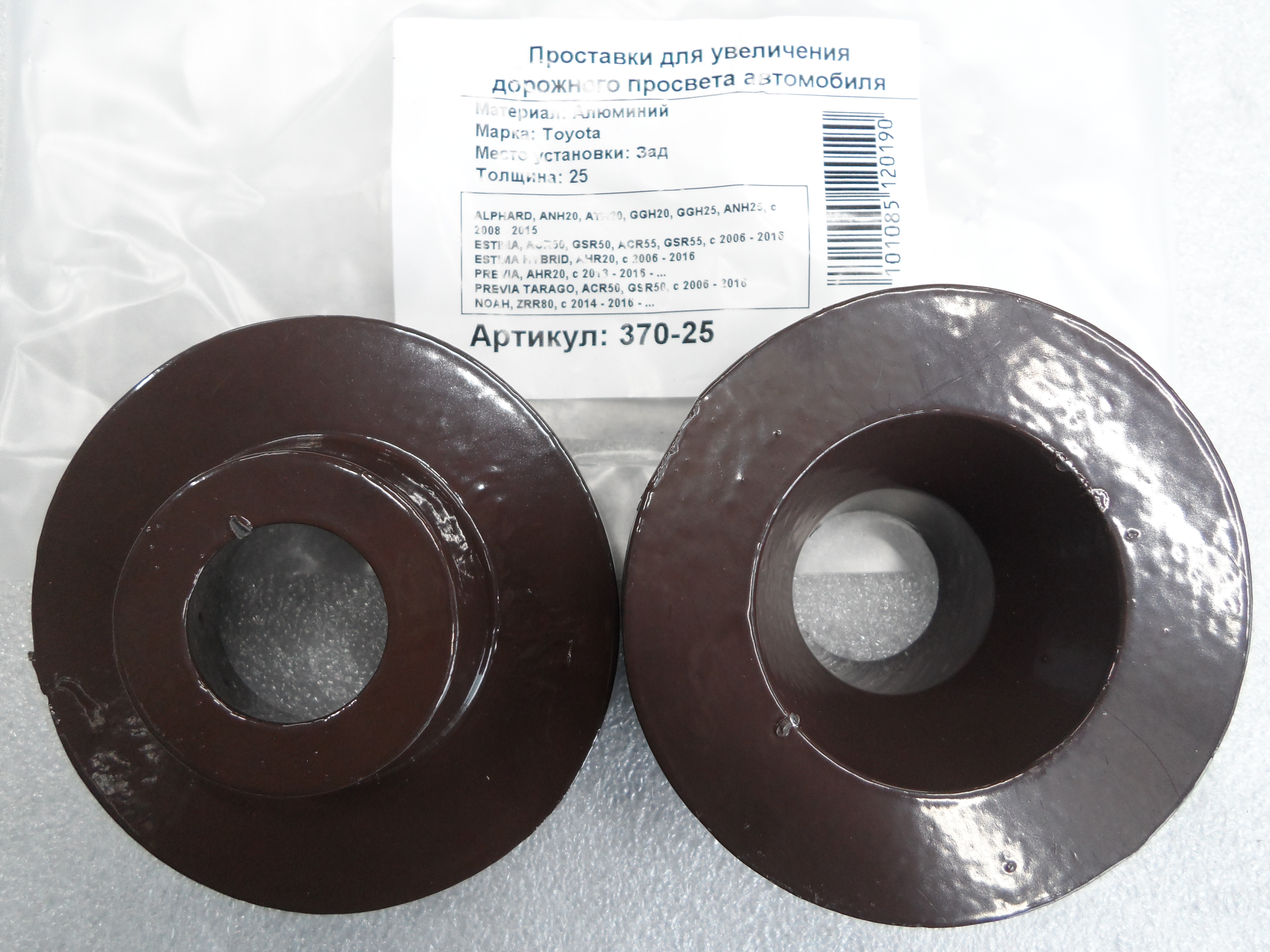 Автопроставки задние Toyota Р370-25 - Автопроставки задние Toyota None None