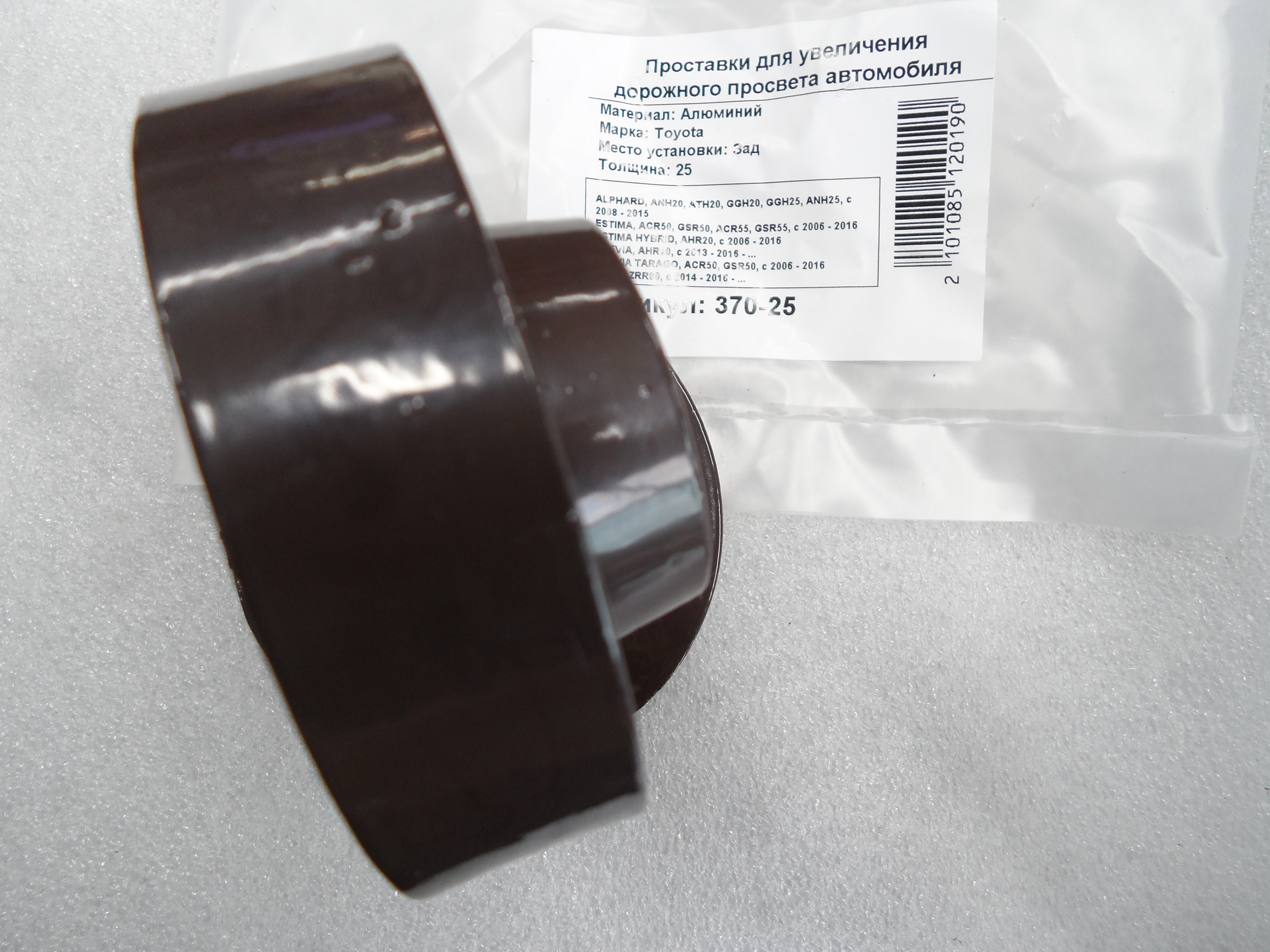 Автопроставки задние Toyota Р370-25 - фото 3
