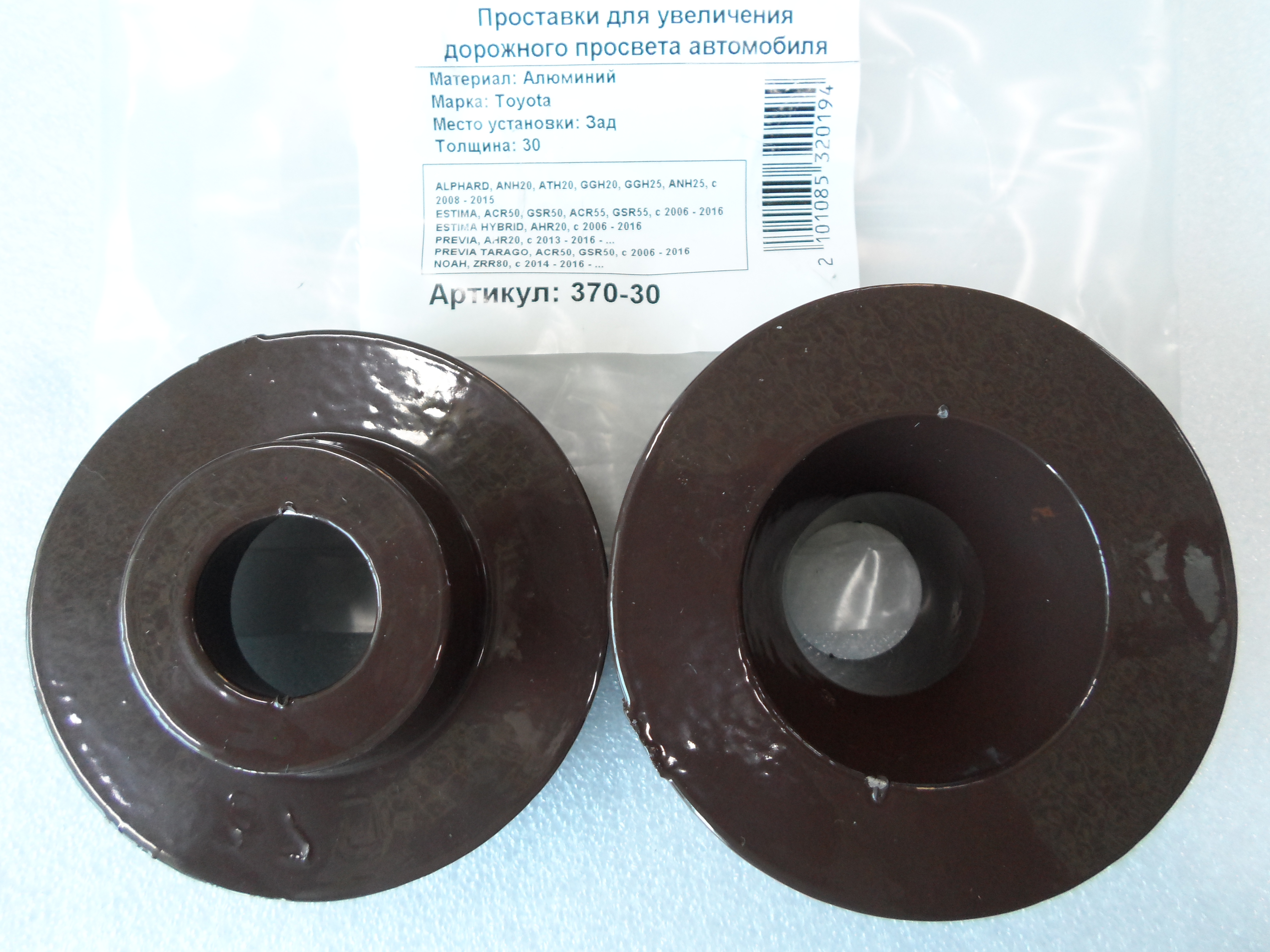 Автопроставки задние Toyota Р370-30 - Автопроставки задние Toyota None None
