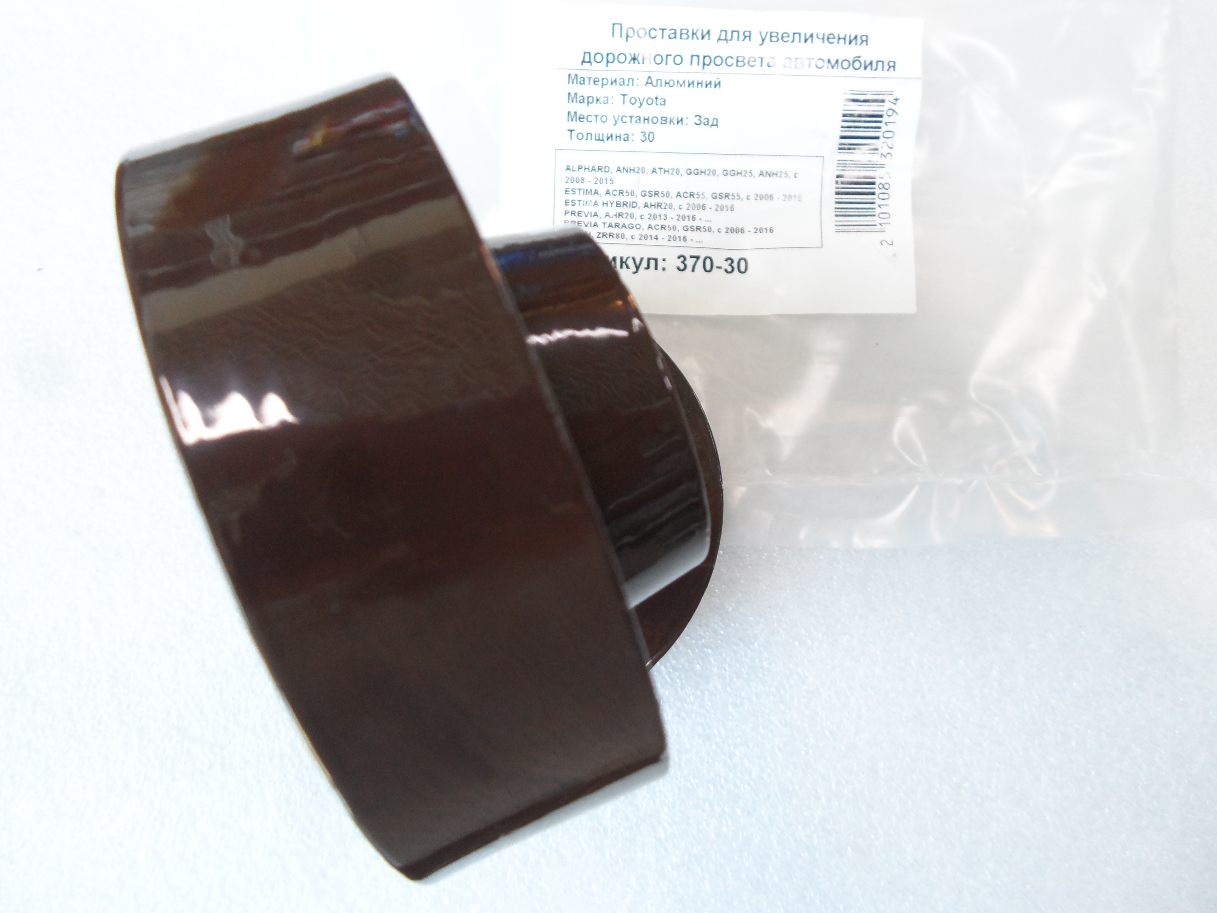 Автопроставки задние Toyota Р370-30 - фото 3