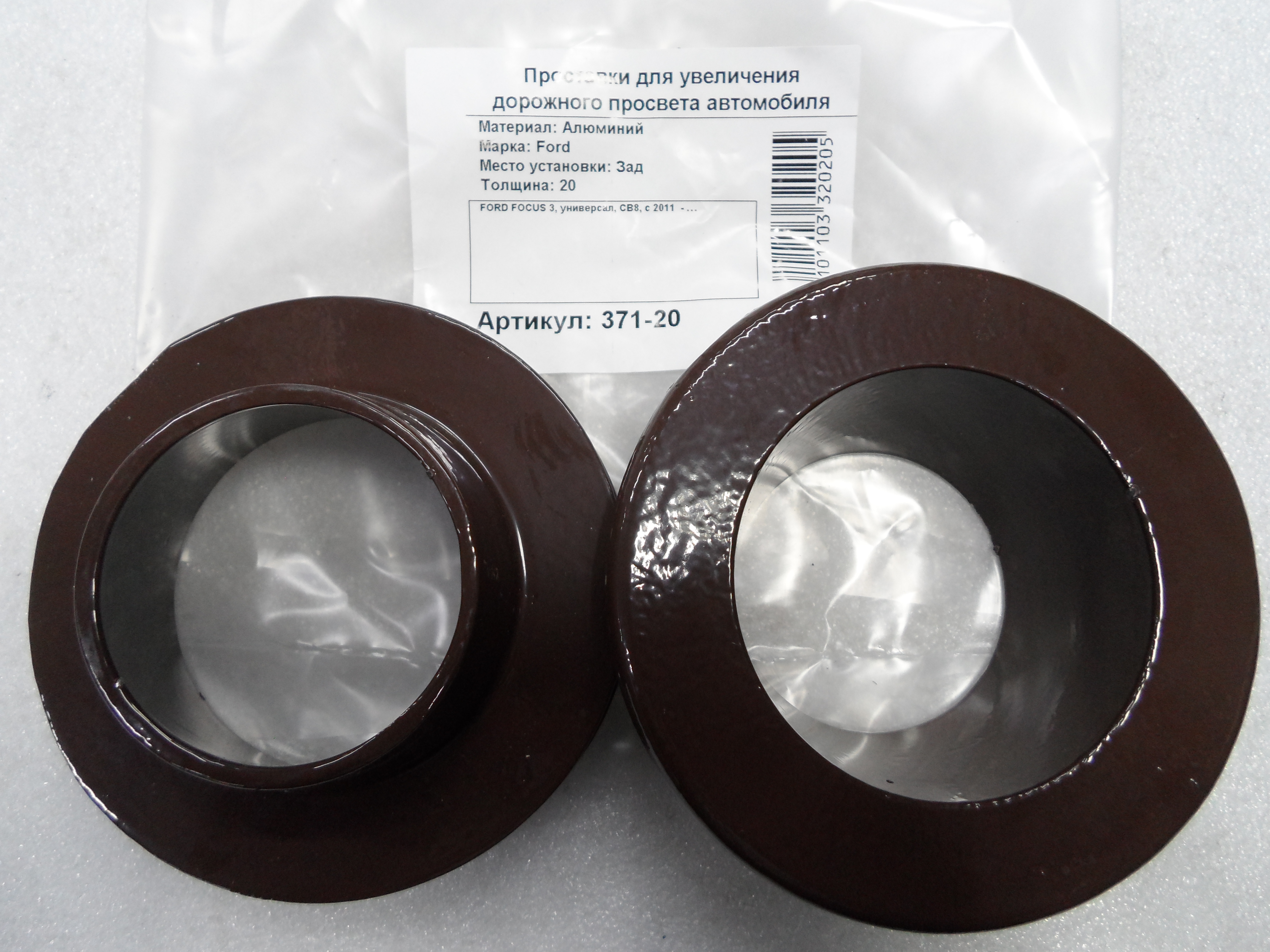 Автопроставки задние Ford Р371-20 - Автопроставки задние Ford None None