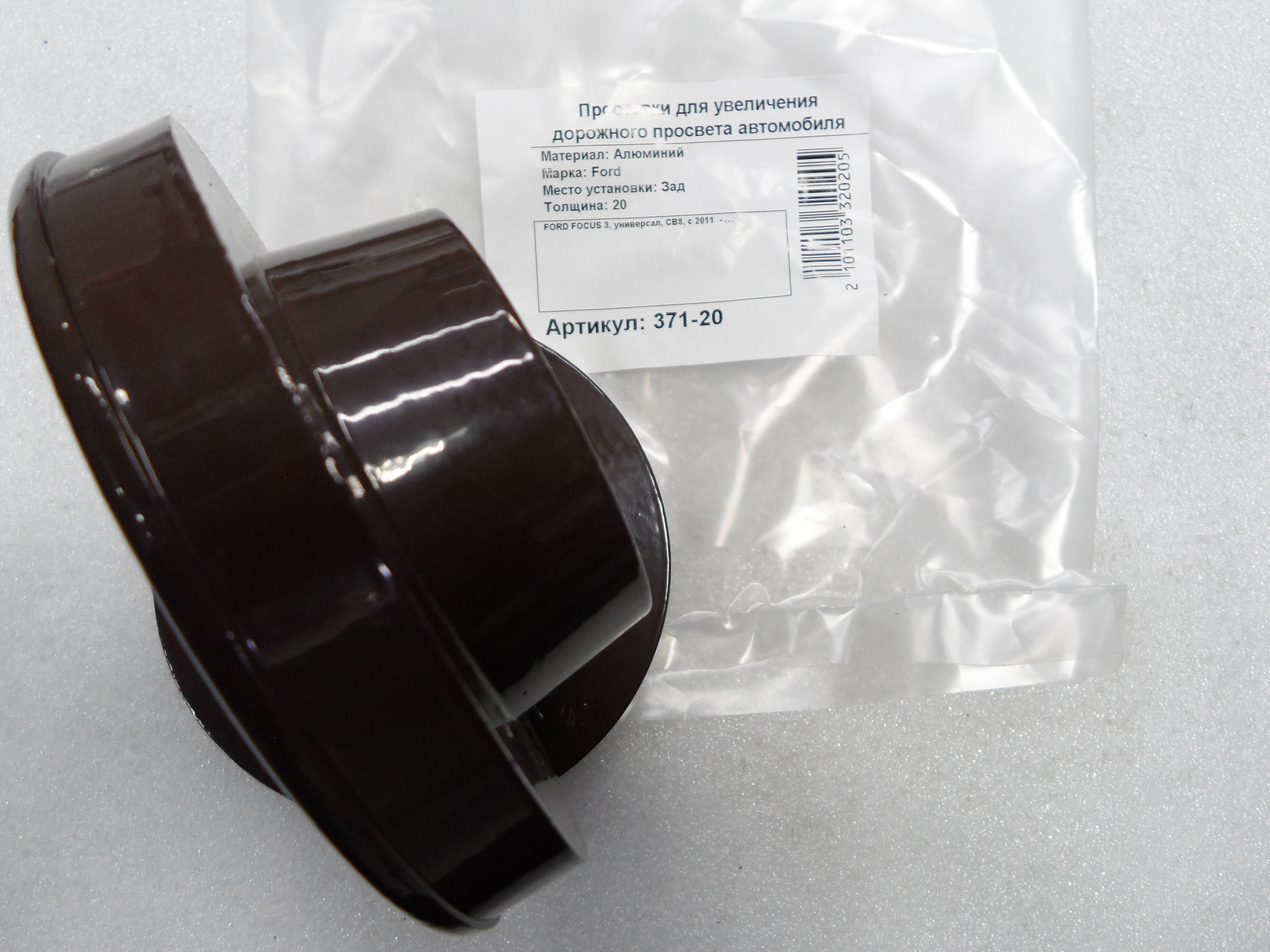 Автопроставки задние Ford Р371-20 - фото 3