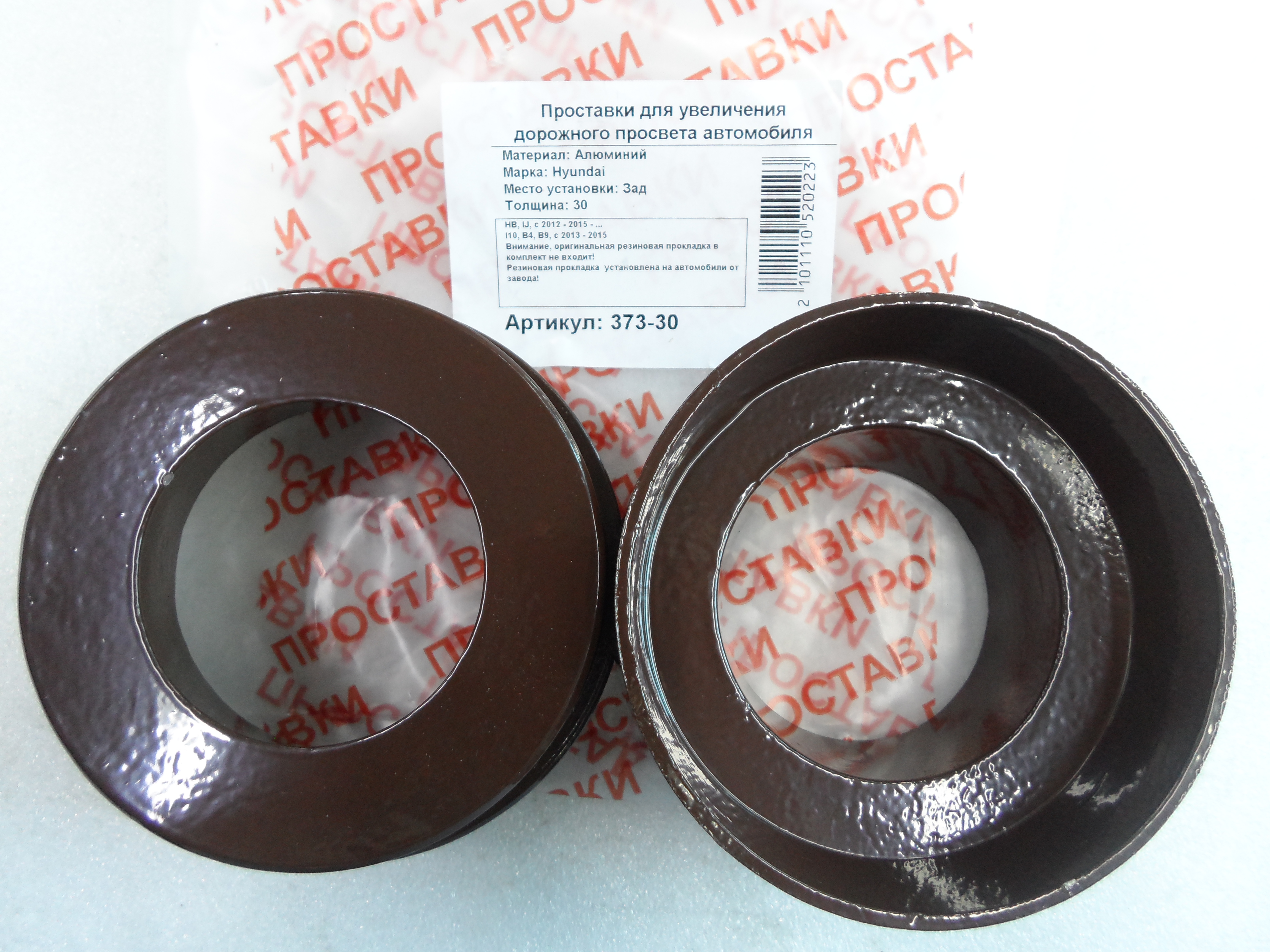 Автопроставки задние Hyundai Р373-30 - Автопроставки задние Hyundai None None
