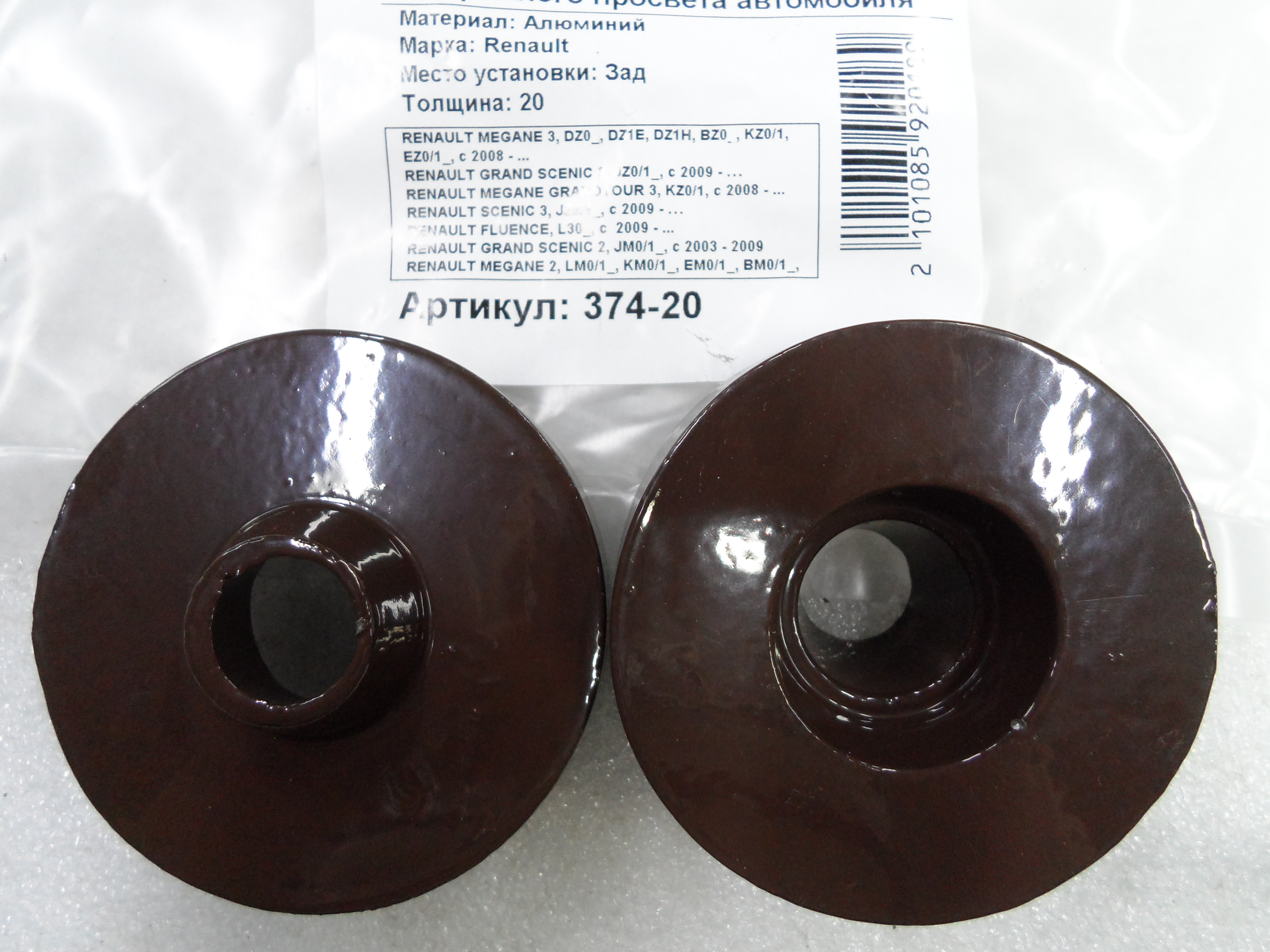Автопроставки задние Renault Р374-20 - Автопроставки задние Renault None None