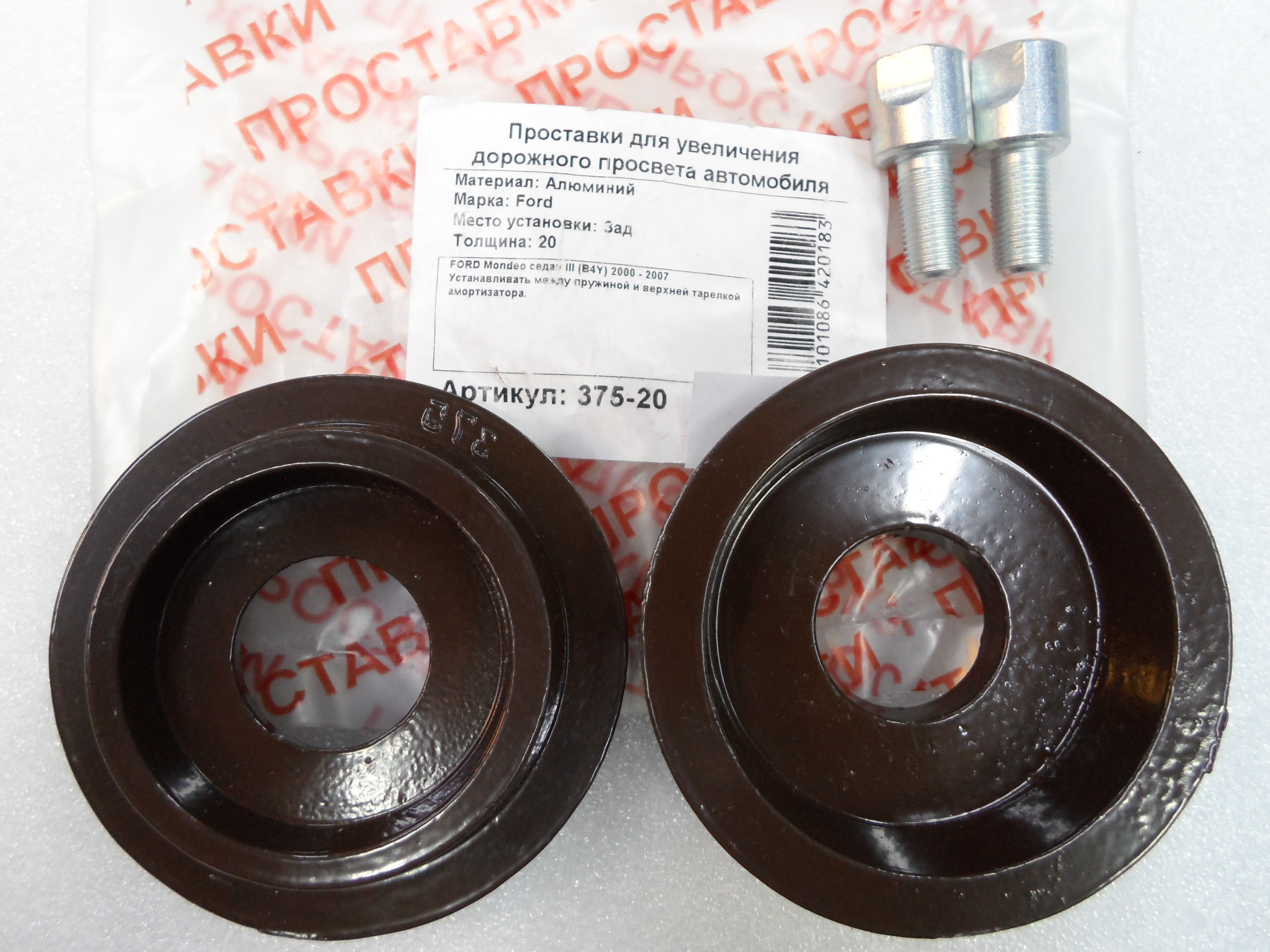 Автопроставки задние Ford Р375-20 - Автопроставки задние Ford None None