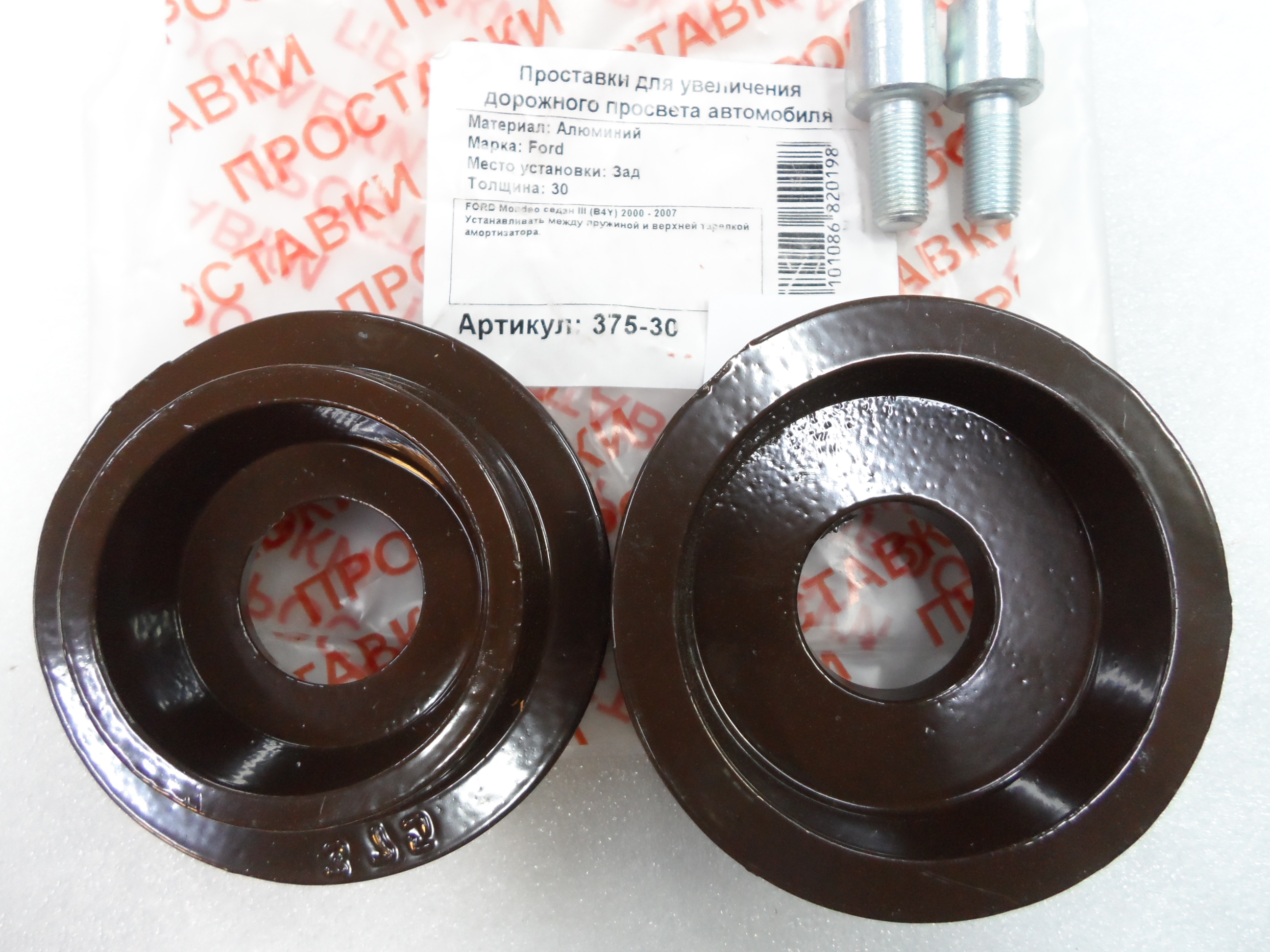 Автопроставки задние Ford Р375-30 - Автопроставки задние Ford None None