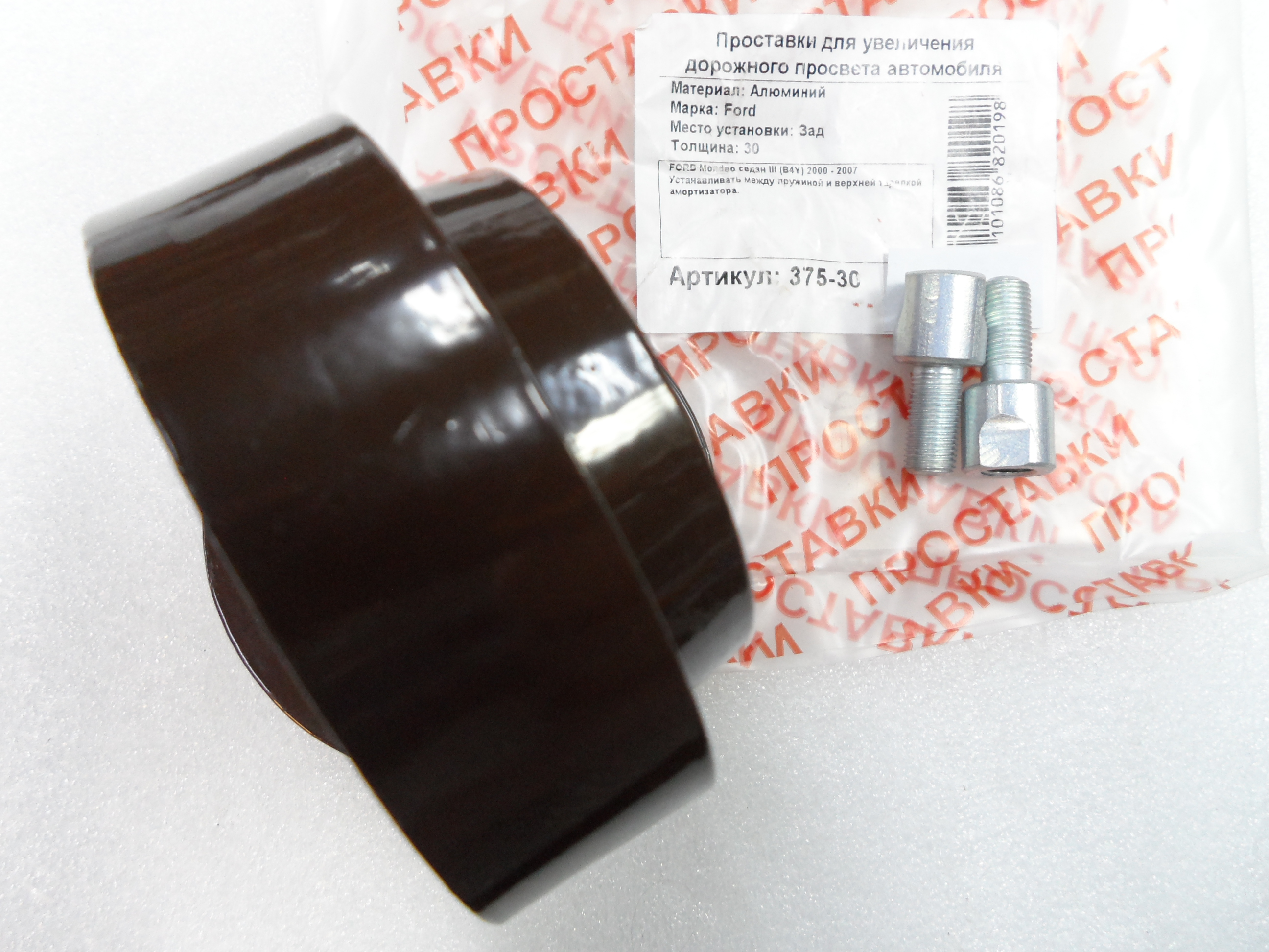 Автопроставки задние Ford Р375-30 - фото 3
