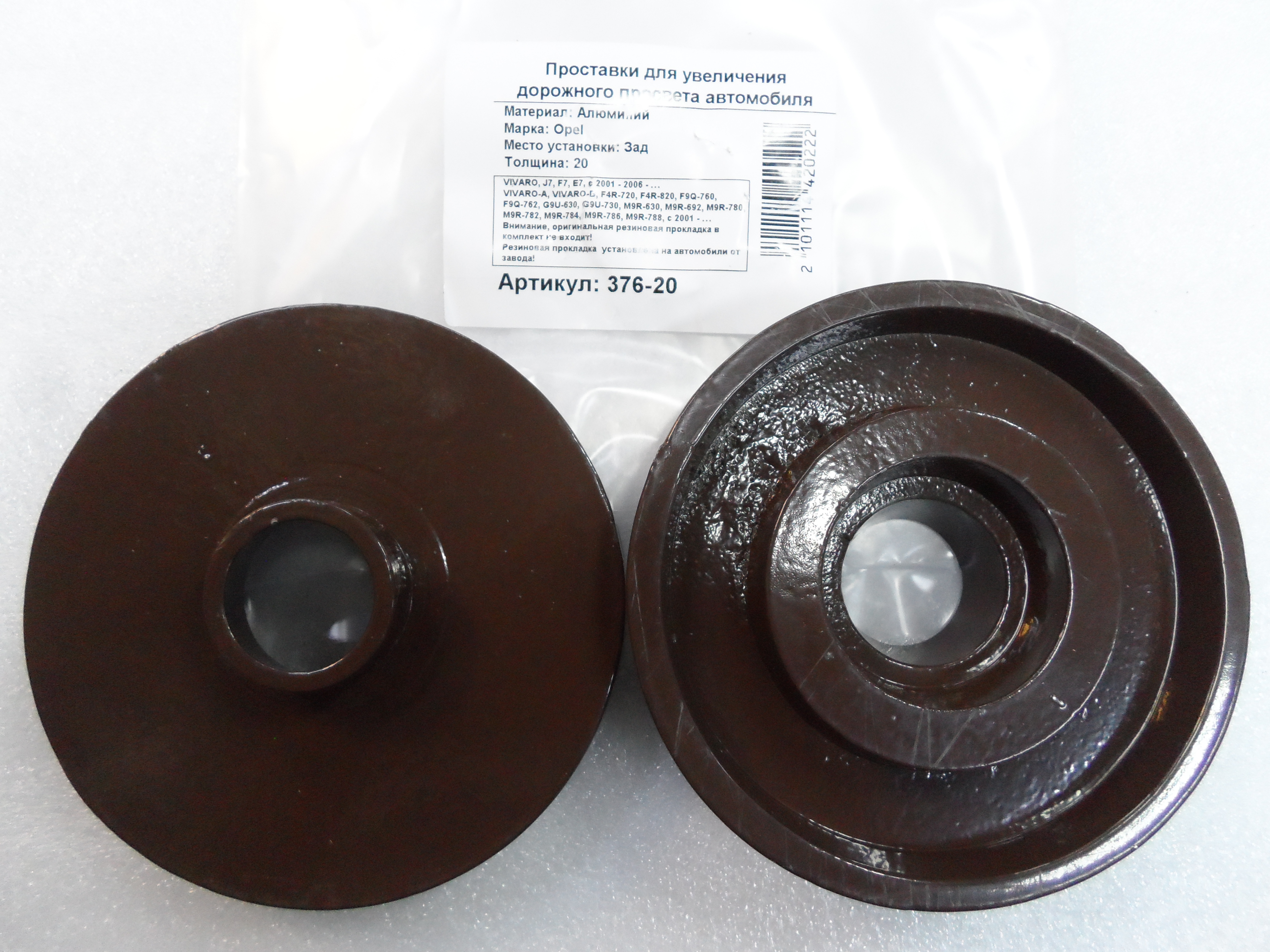 Автопроставки задние Opel Р376-20 - Автопроставки задние Opel None None