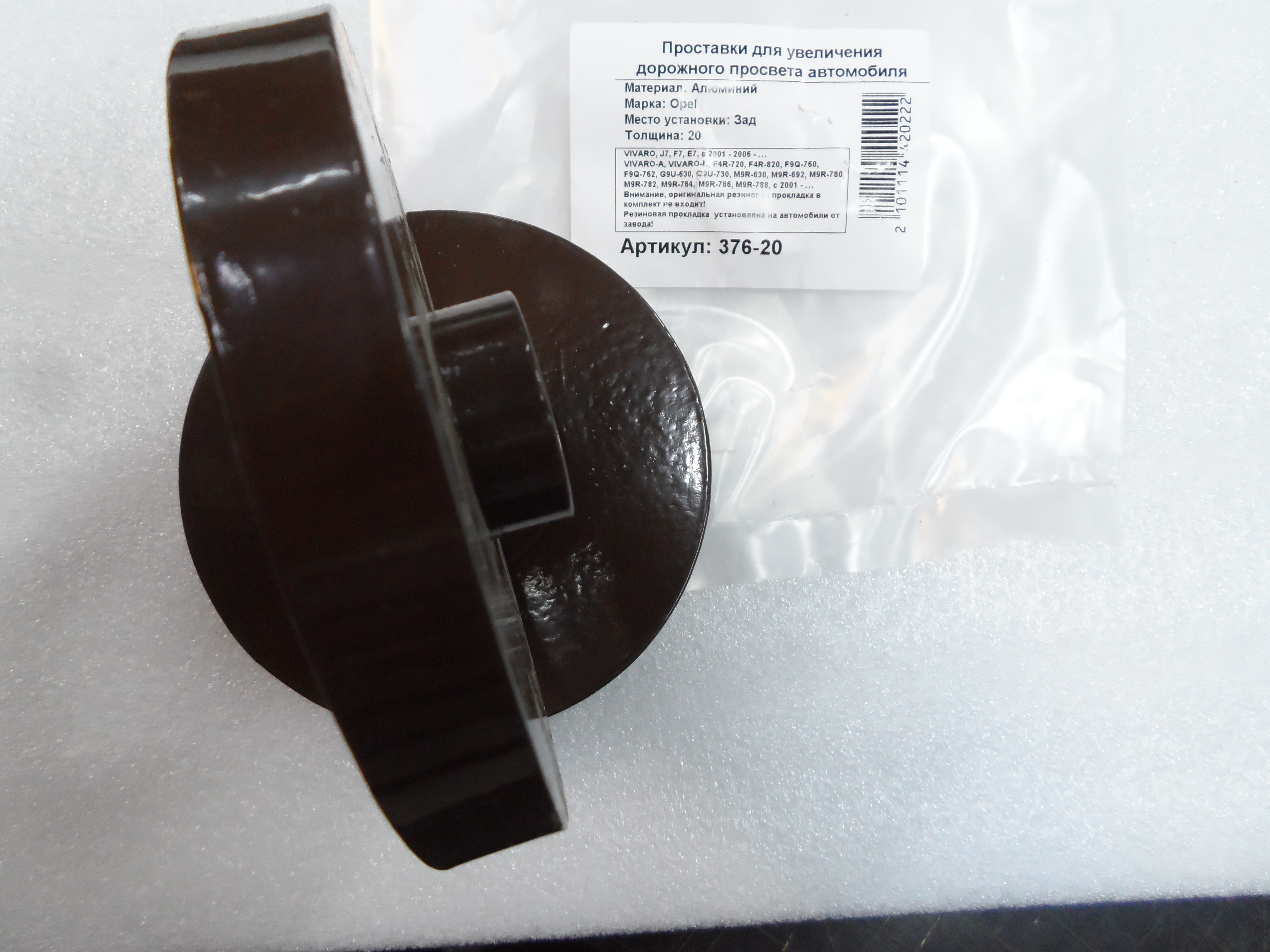 Автопроставки задние Opel Р376-20 - фото 3