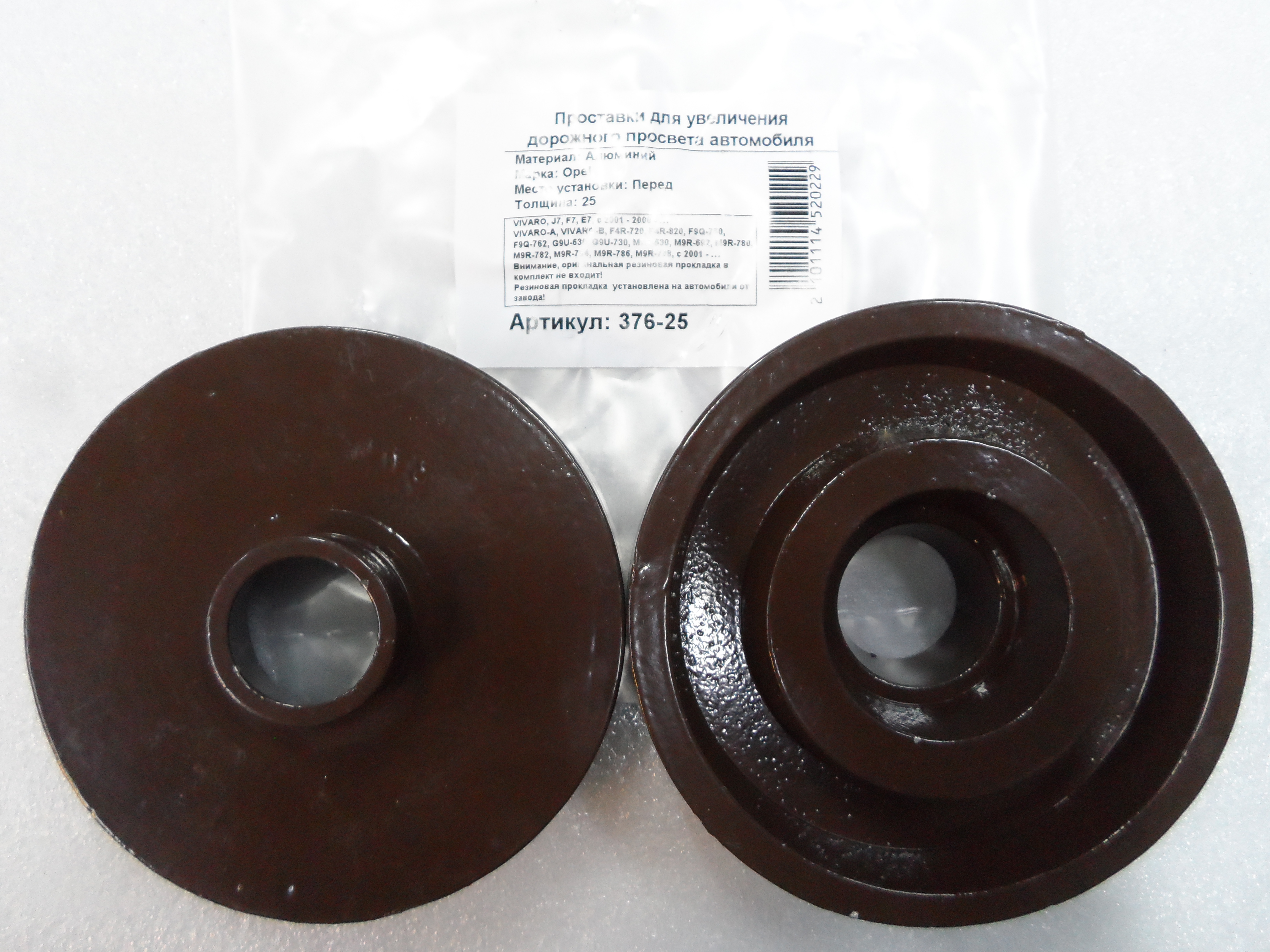 Автопроставки задние Opel Р376-25 - Автопроставки задние Opel None None