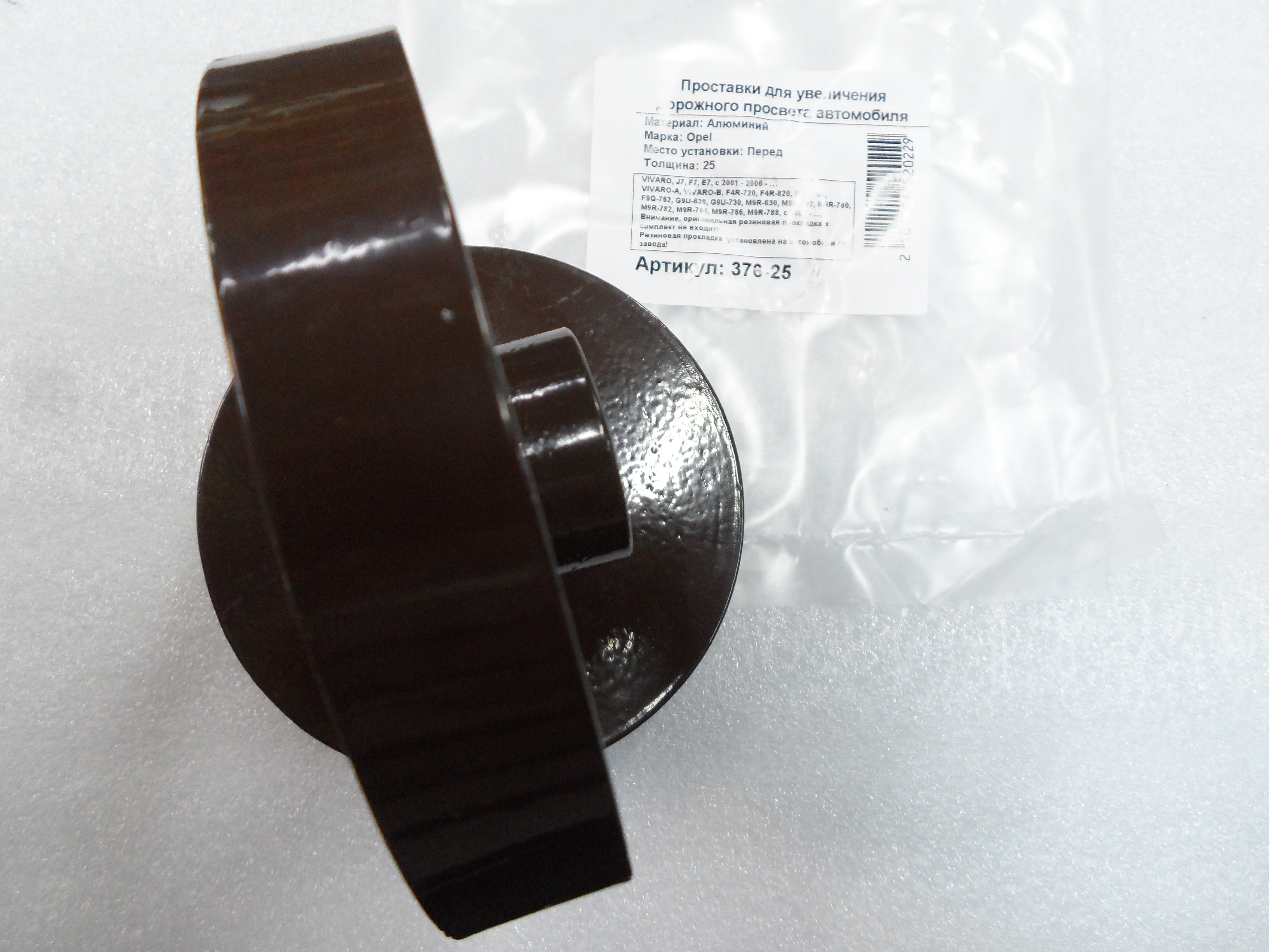 Автопроставки задние Opel Р376-25 - фото 3
