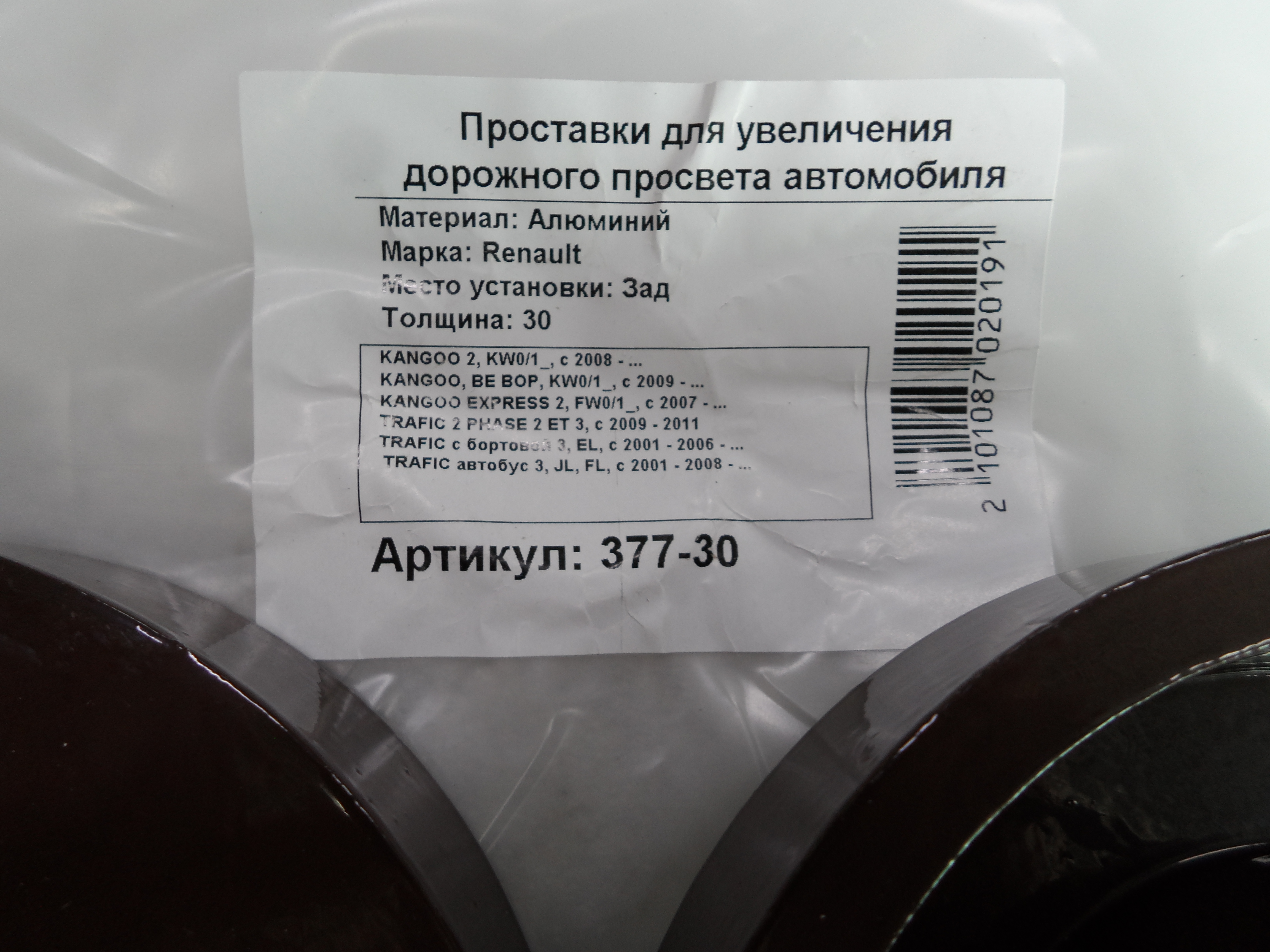 Автопроставки задние Renault Р377-30 - фото 2
