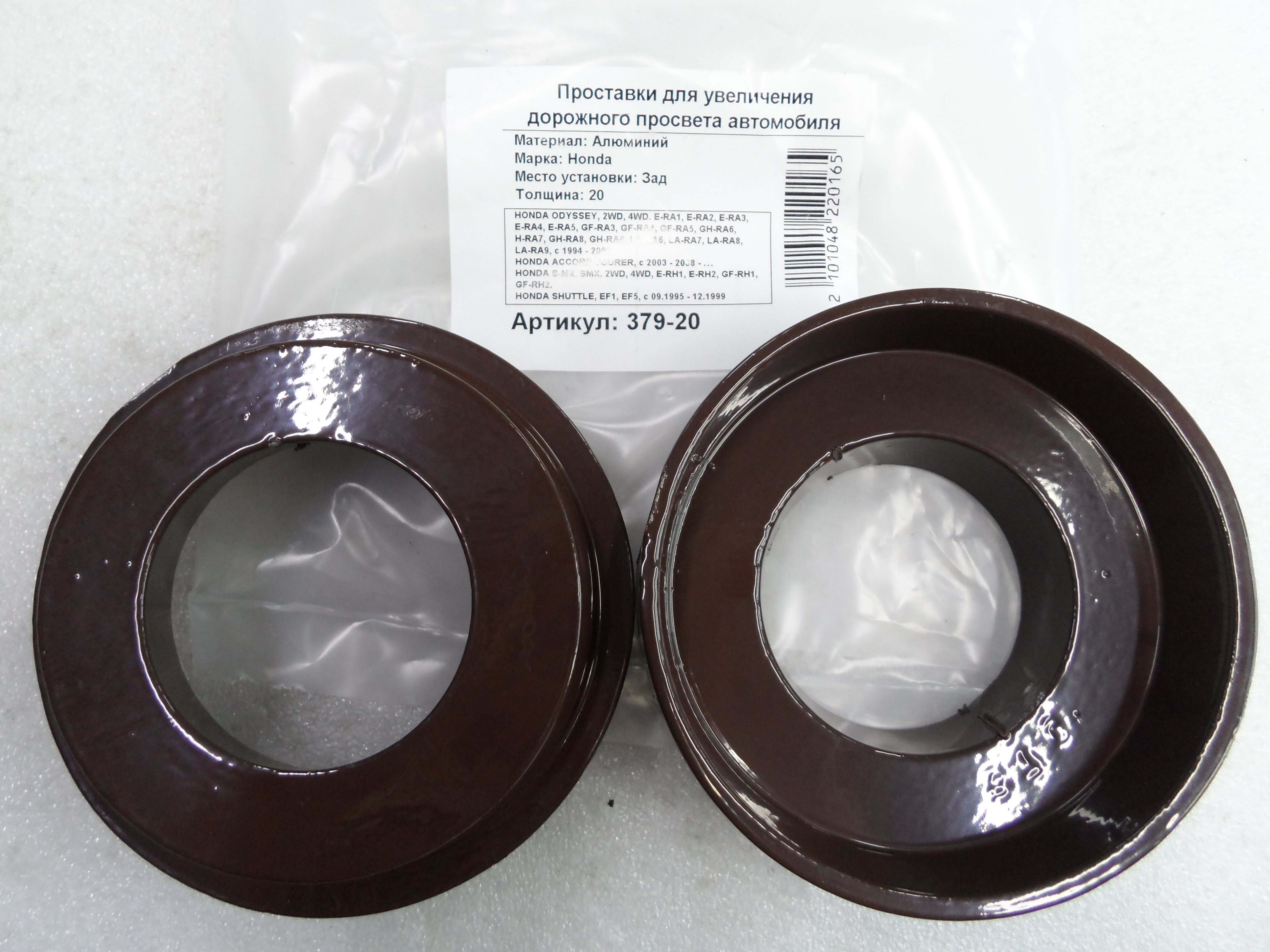 Автопроставки задние Honda Р379-20 - Автопроставки задние Honda None None