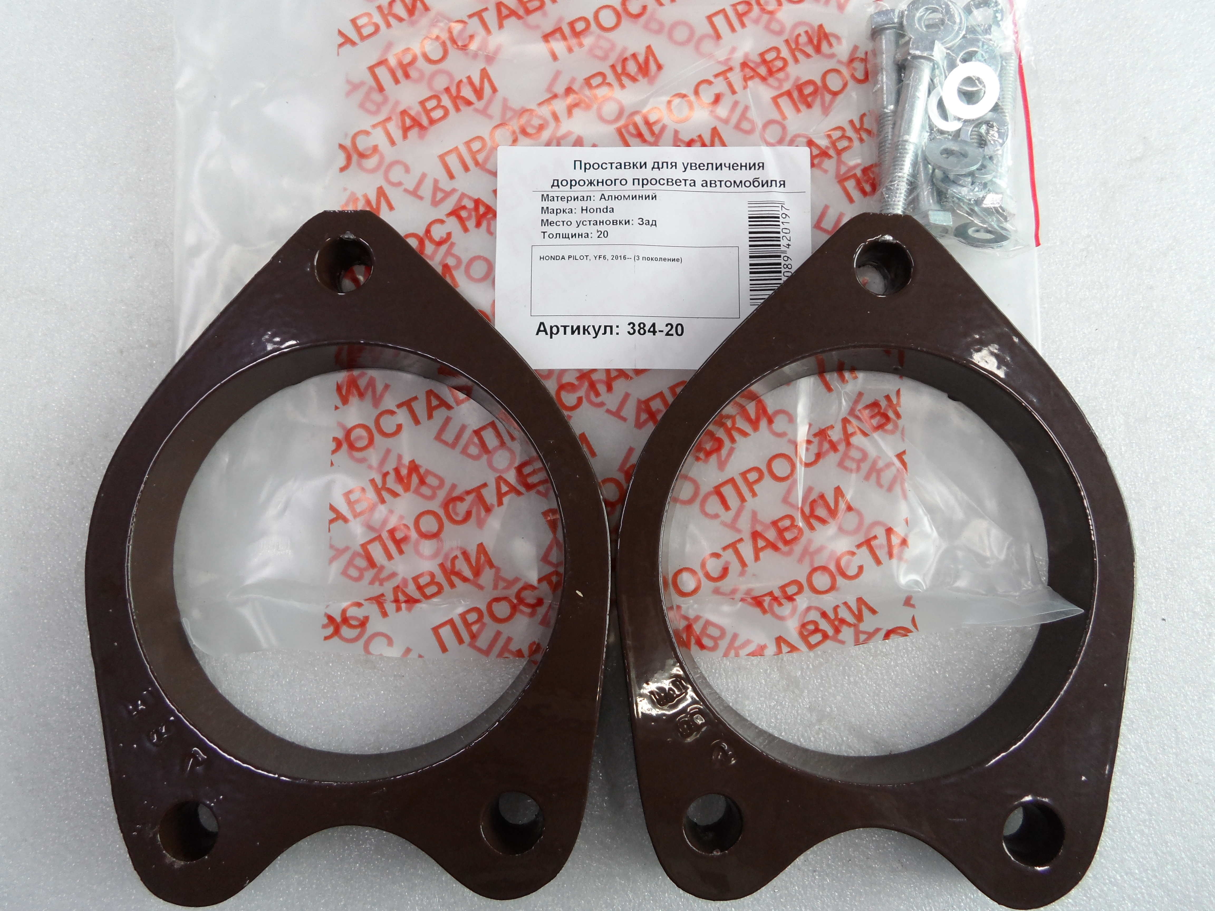 Автопроставки задние Honda Р384-20б8 - Автопроставки задние Honda None None