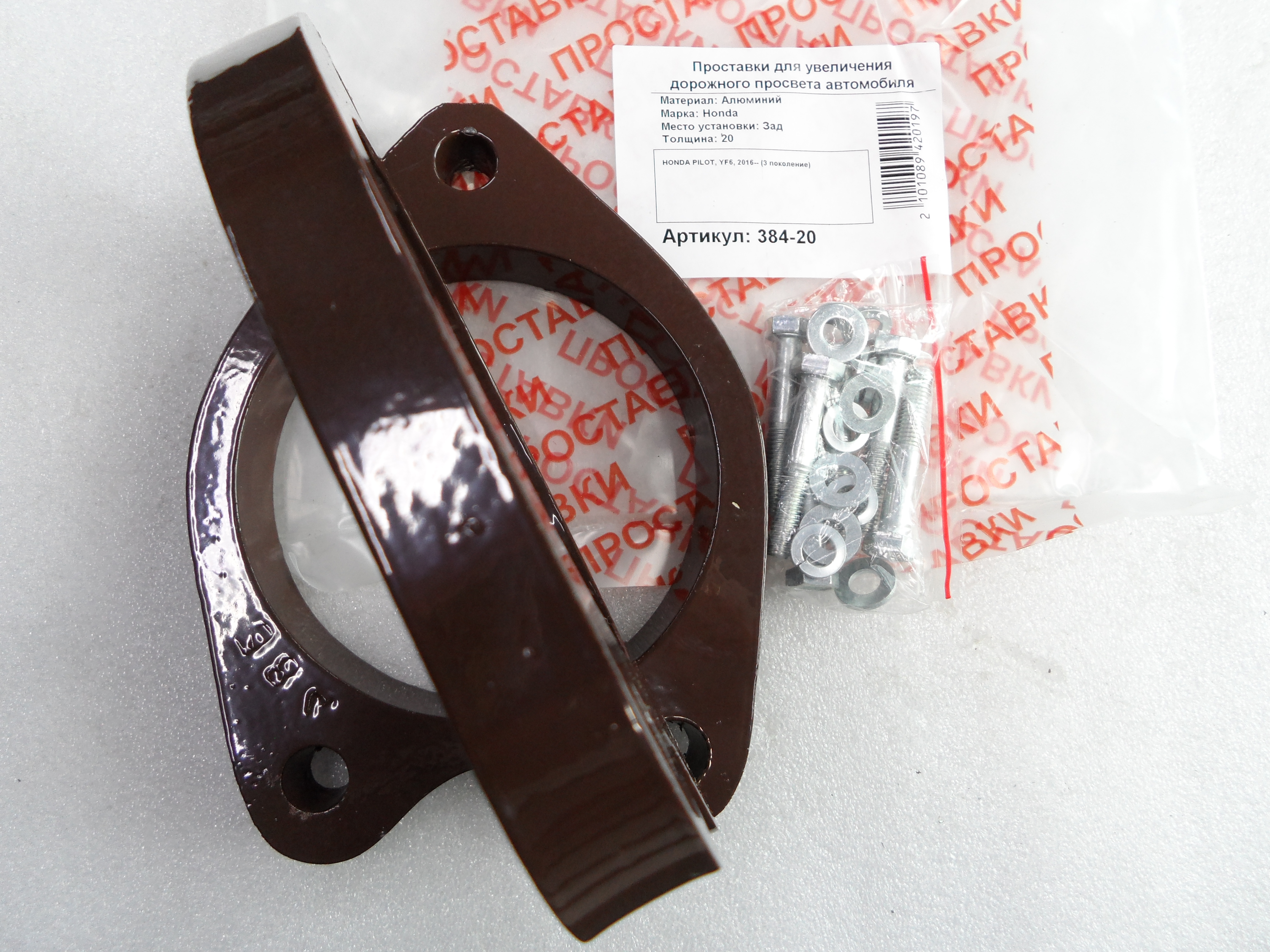 Автопроставки задние Honda Р384-20б8 - фото 3