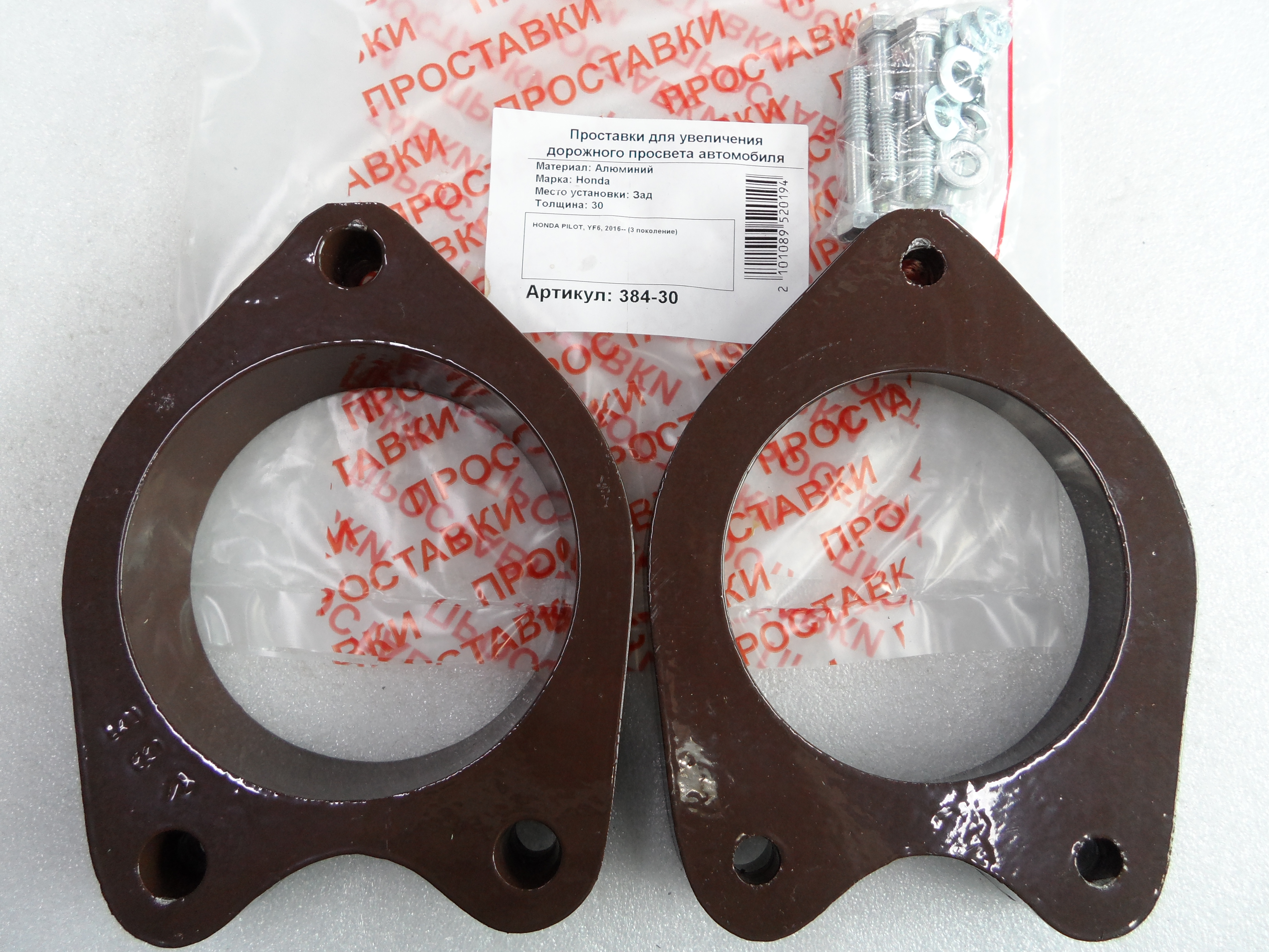 Автопроставки задние Honda Р384-30 - Автопроставки задние Honda None None