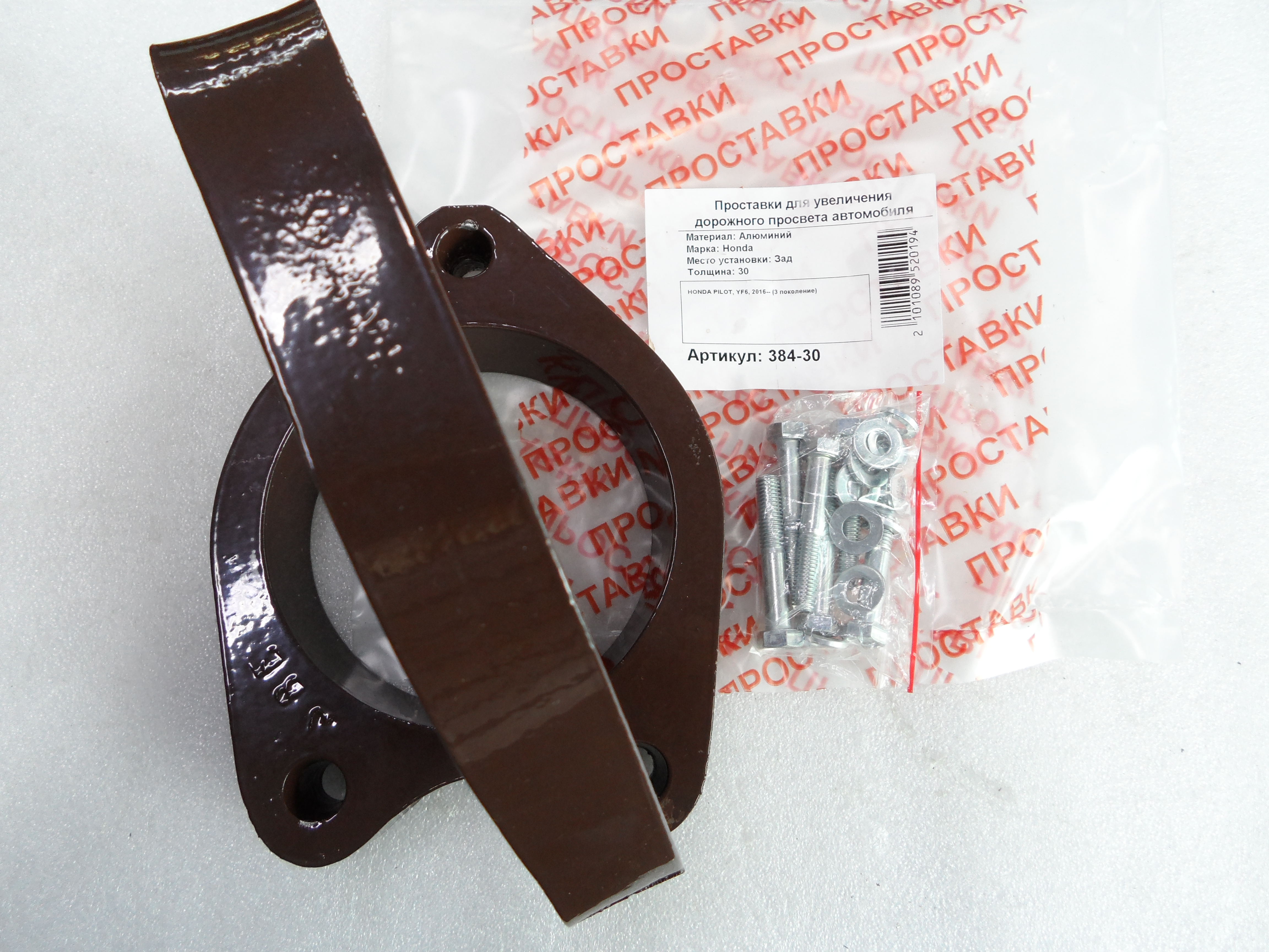 Автопроставки задние Honda Р384-30 - фото 3