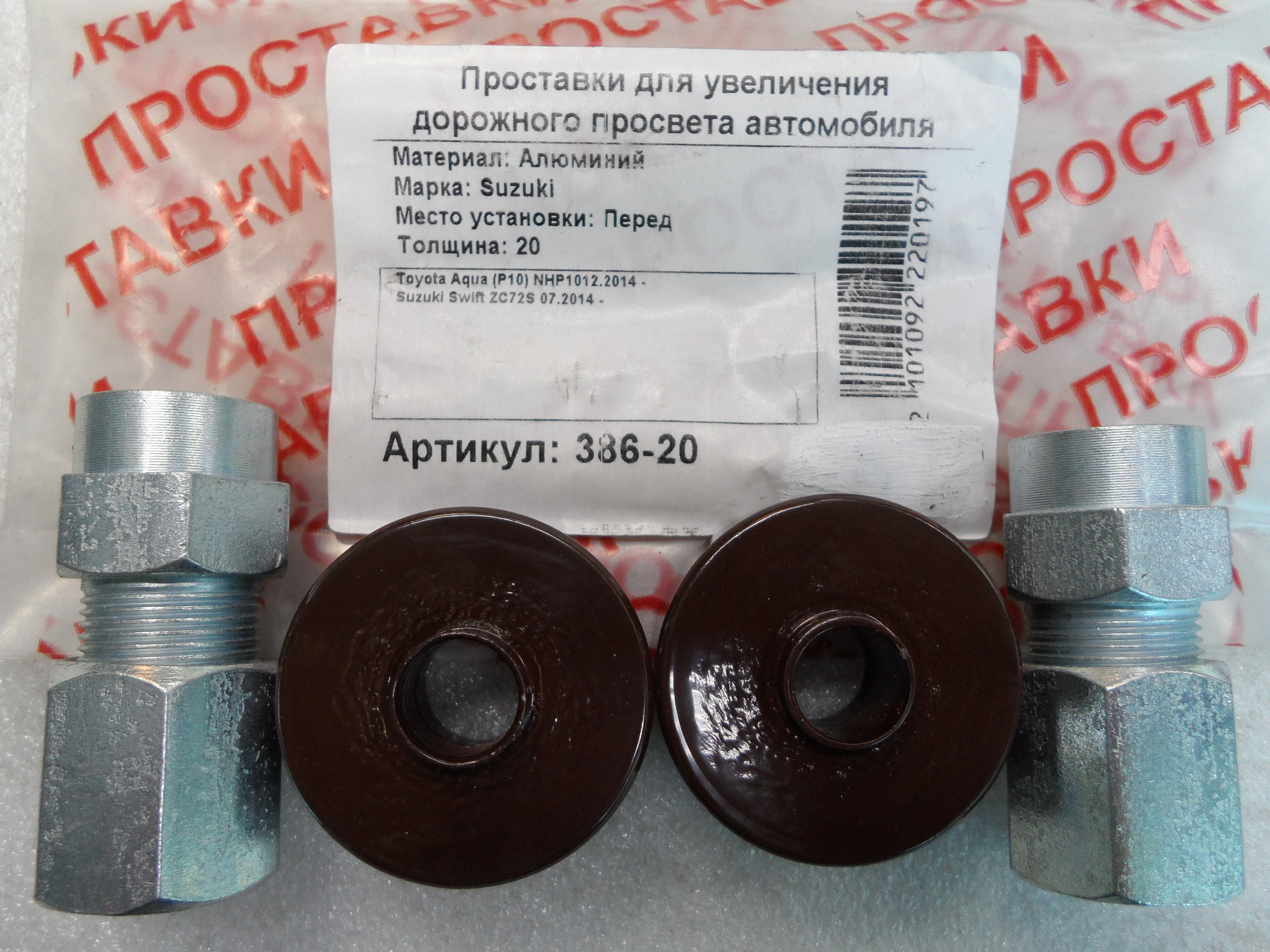 Автопроставки Р386-20 - Автопроставки None None