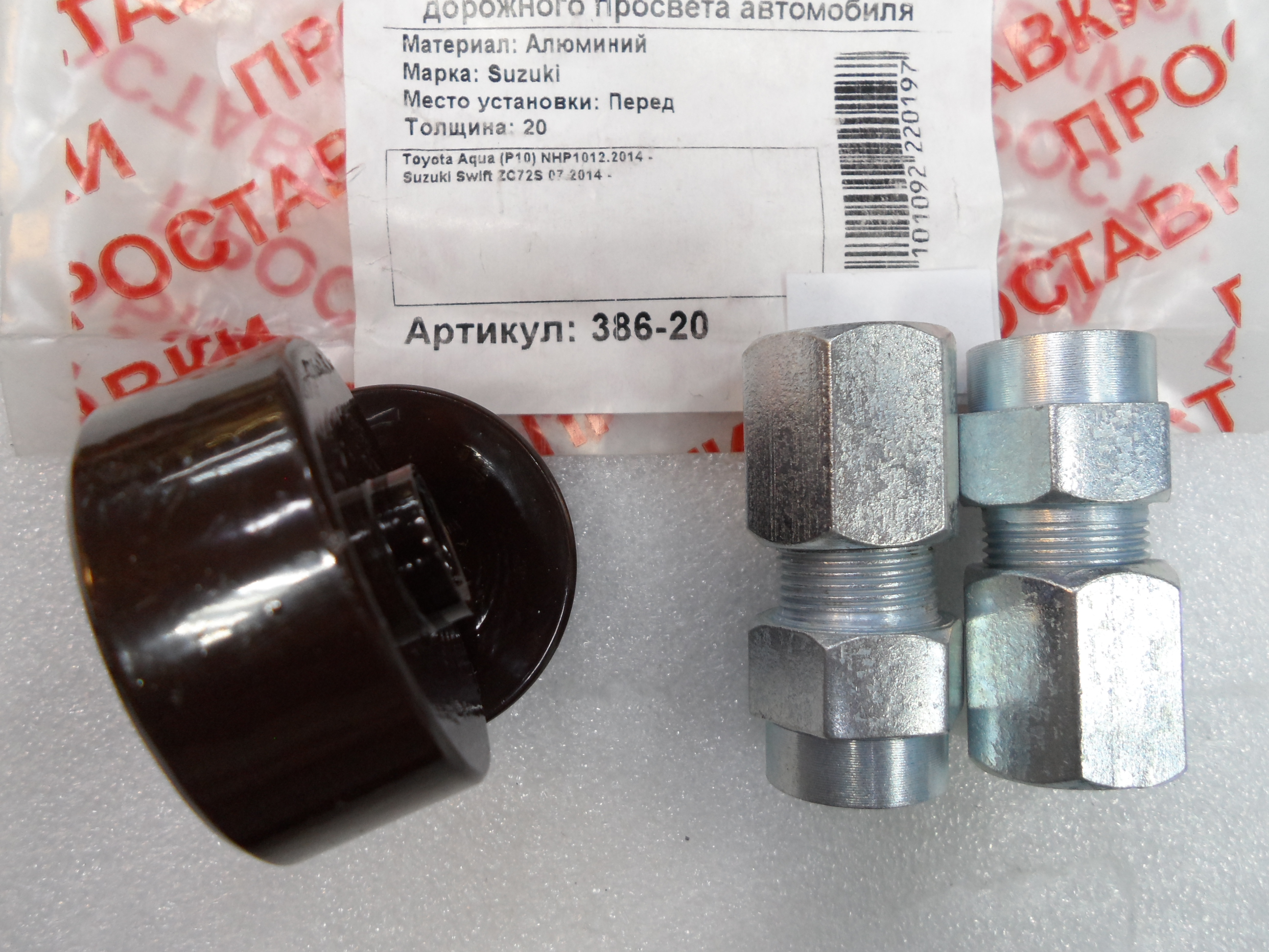 Автопроставки Р386-20 - фото 3