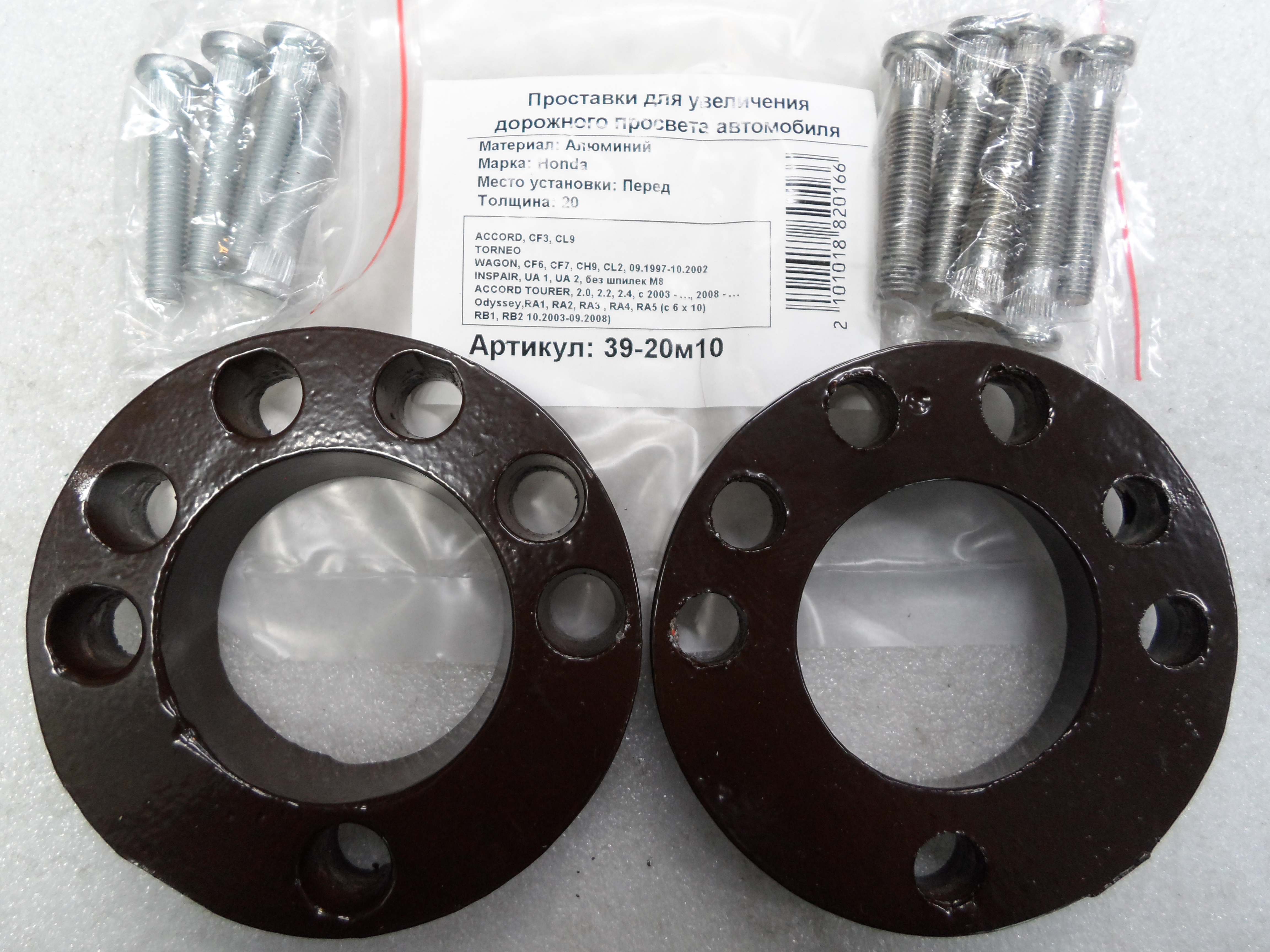 Автопроставки передние Honda Р39-20м10 - Автопроставки передние Honda None None
